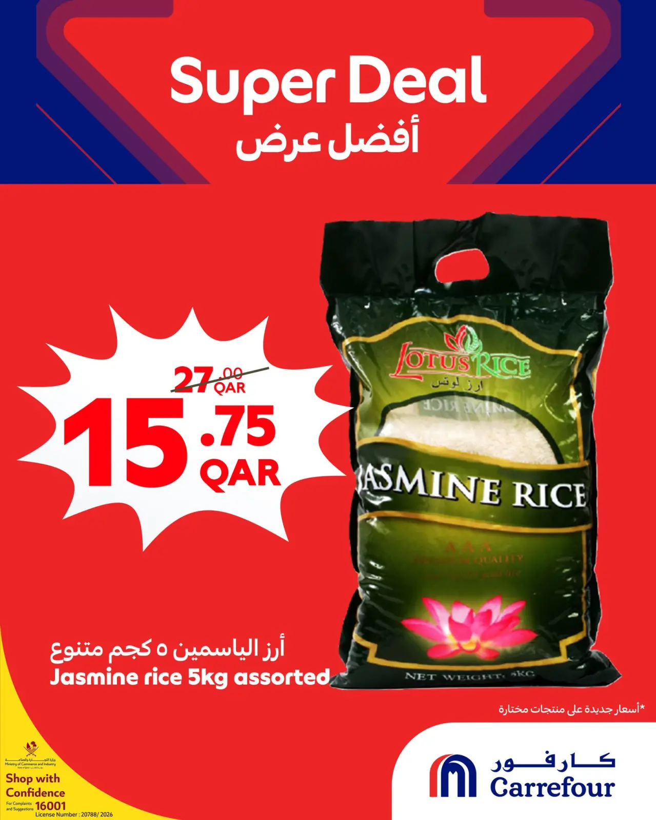 صفحة 7 ضمن أفضل عرض في كارفور قطر