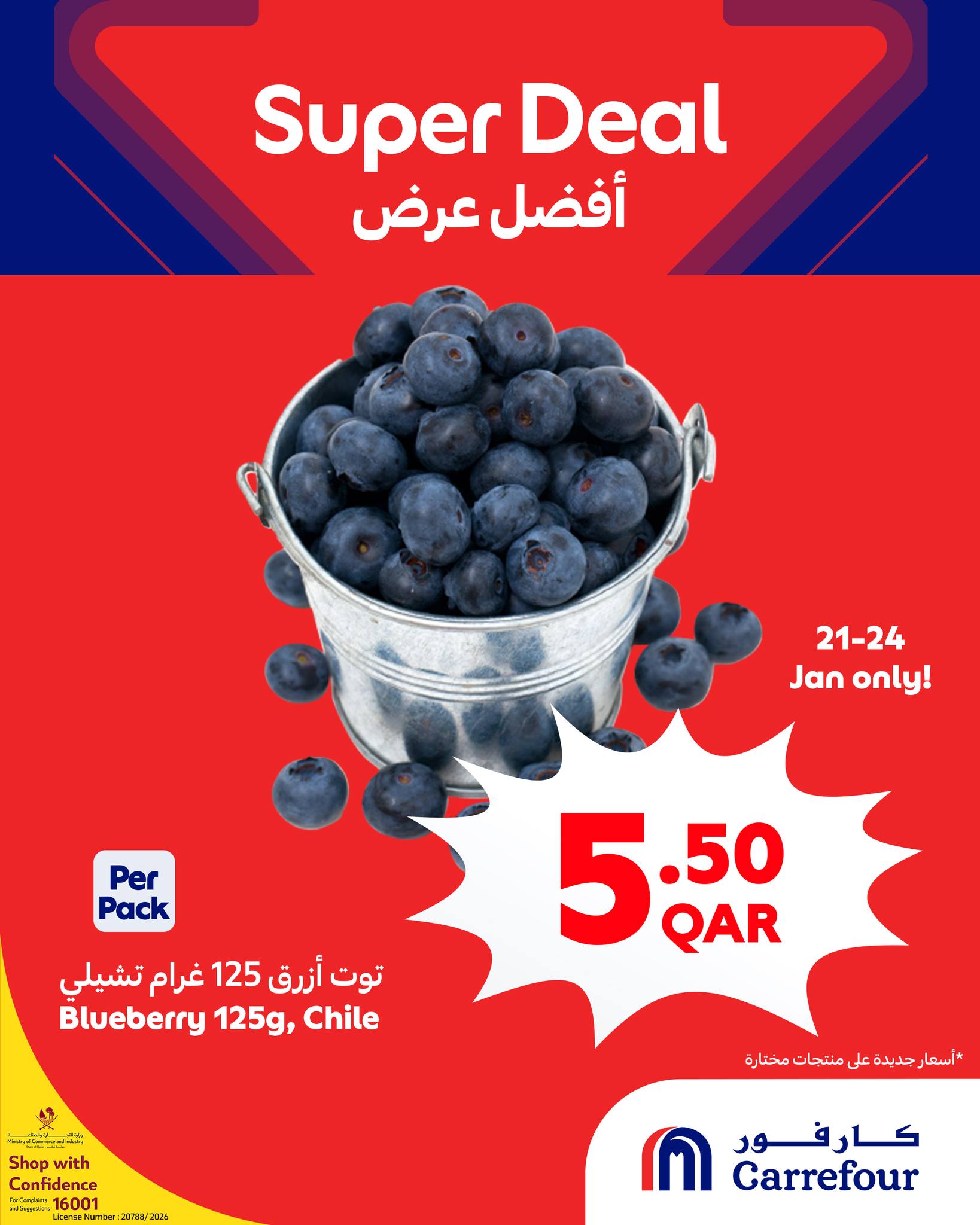 عروض كارفور قطر من 21 حتى 27 يناير 2026 أفضل عرض