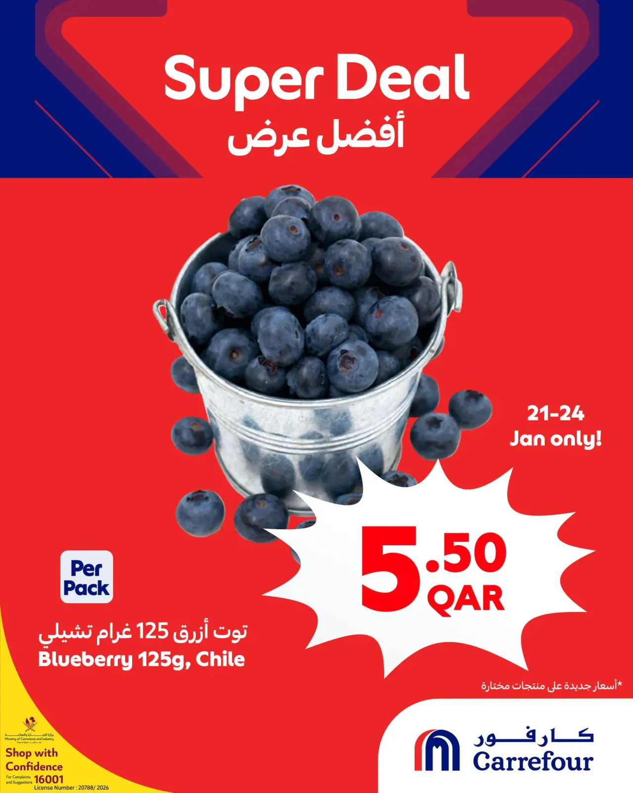 صفحة 2 ضمن أفضل عرض في كارفور قطر