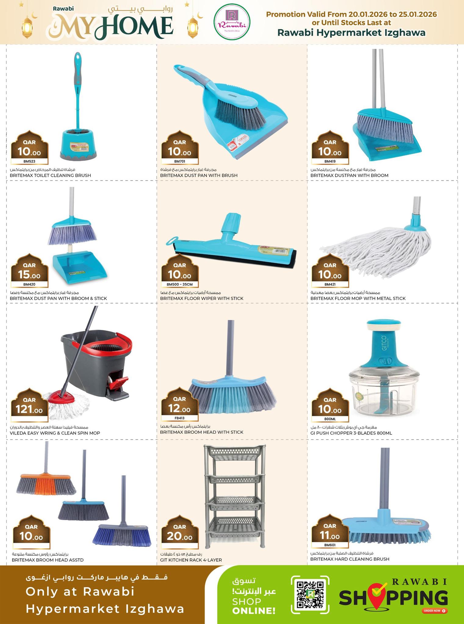عروض أسواق روابي قطر من 20 حتى 25 يناير 2026 عروض منزلى