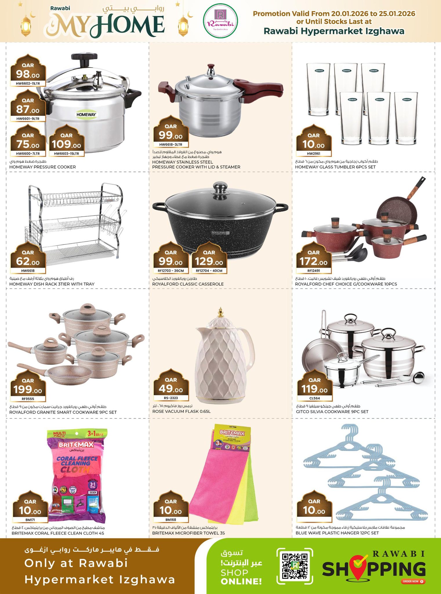 عروض أسواق روابي قطر من 20 حتى 25 يناير 2026 عروض منزلى