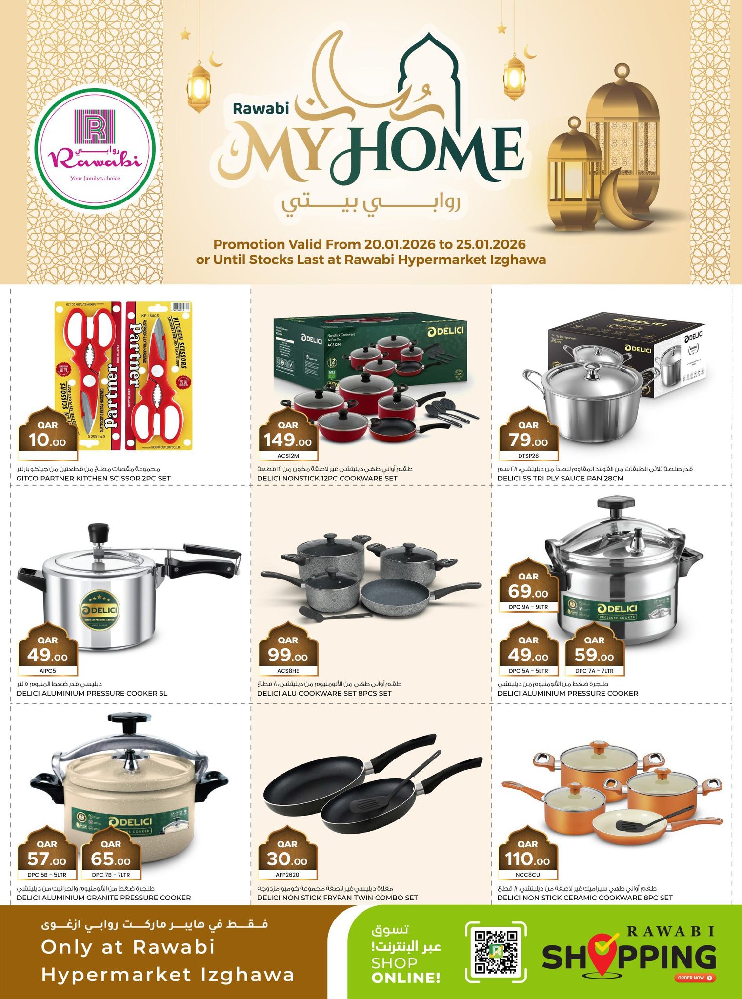 عروض أسواق روابي قطر من 20 حتى 25 يناير 2026 عروض منزلى