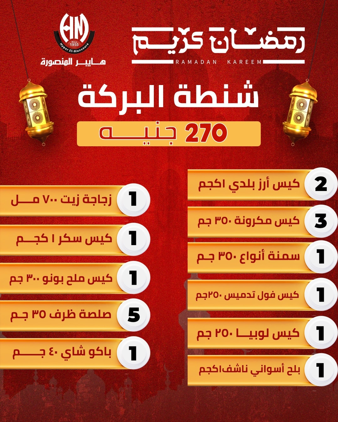 Hyper El Mansoura Egypt Offers from 21 to 27 January 2026 Ramadan bag offers