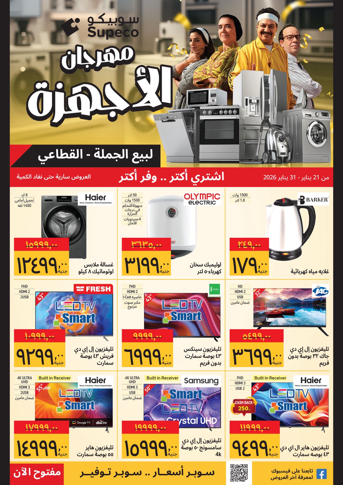 Supeco Egypt Offers from 21 to 31 January 2026 Appliances Festival Offers - Page 1