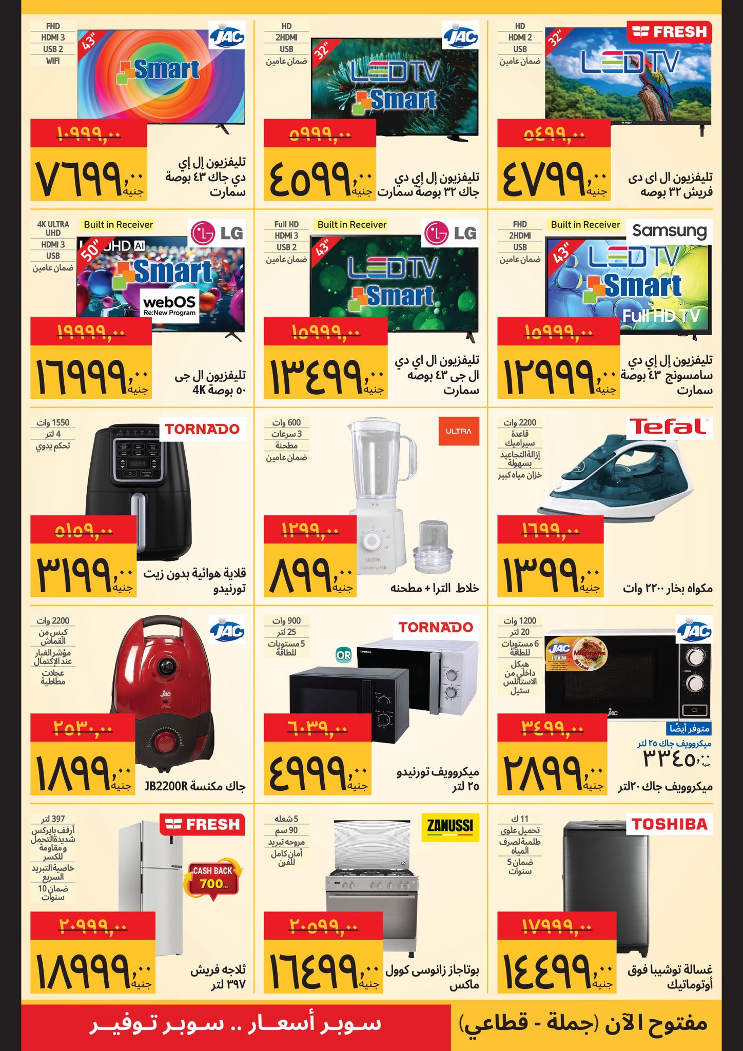 Supeco Egypt Offers from 21 to 31 January 2026 Appliances Festival Offers