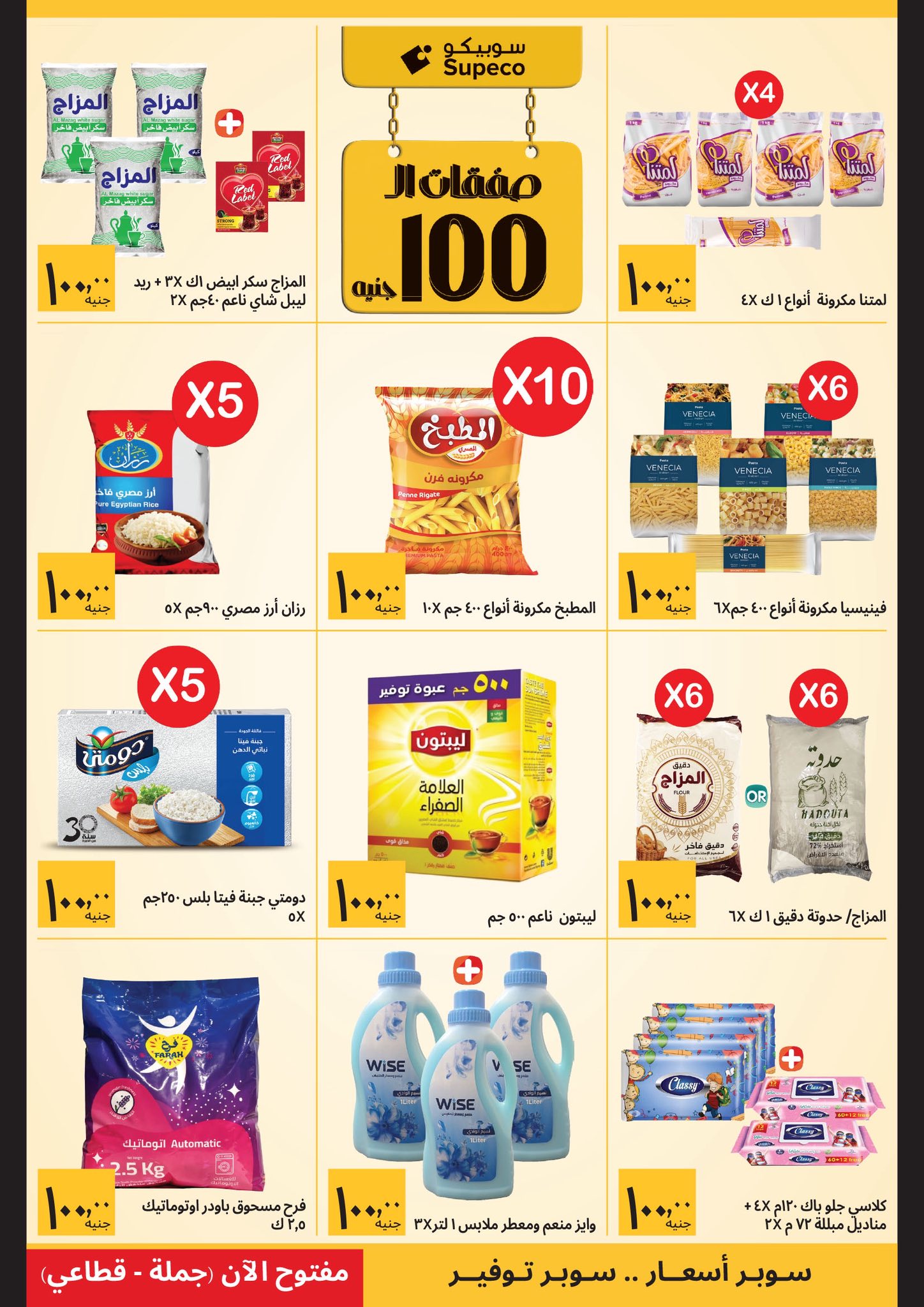 Offres Supeco Egypte de 21 à 31 janvier 2026 Offres de Ramadan