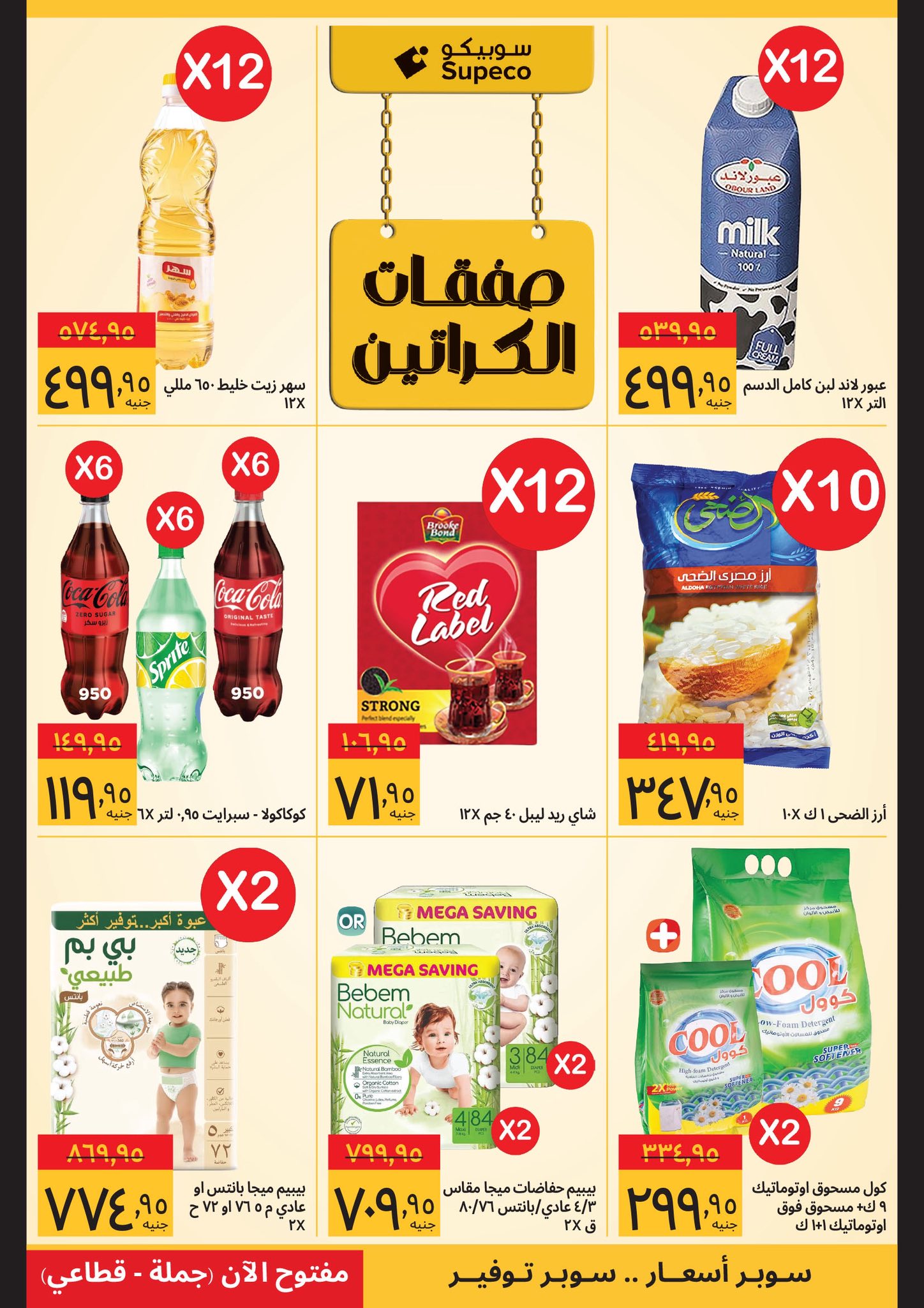 Offres Supeco Egypte de 21 à 31 janvier 2026 Offres de Ramadan