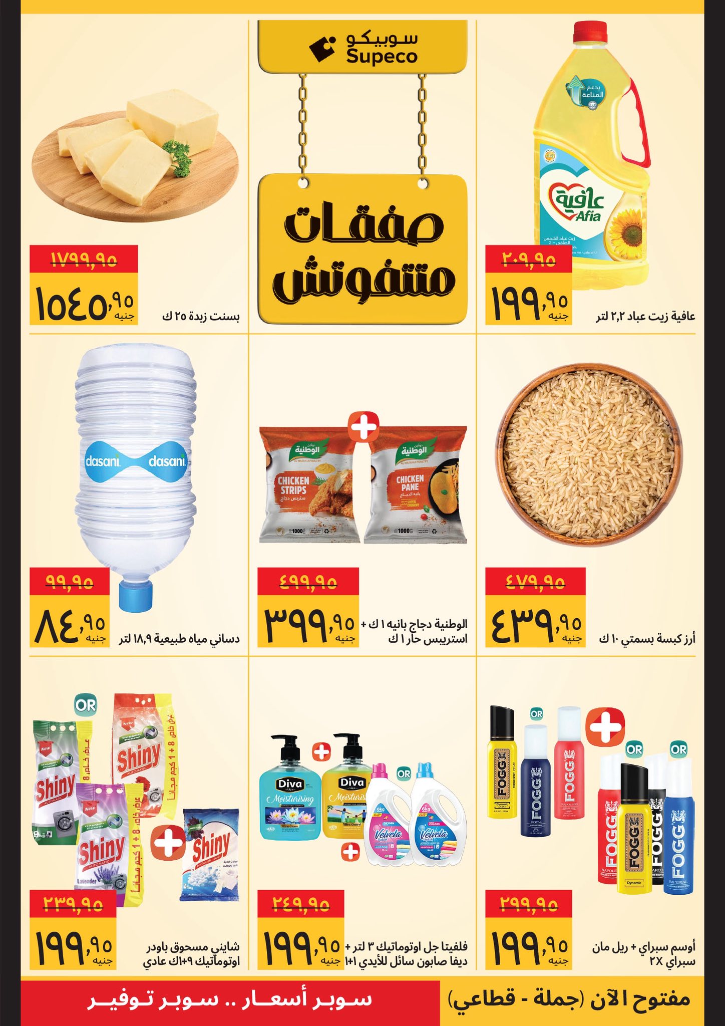 Offres Supeco Egypte de 21 à 31 janvier 2026 Offres de Ramadan