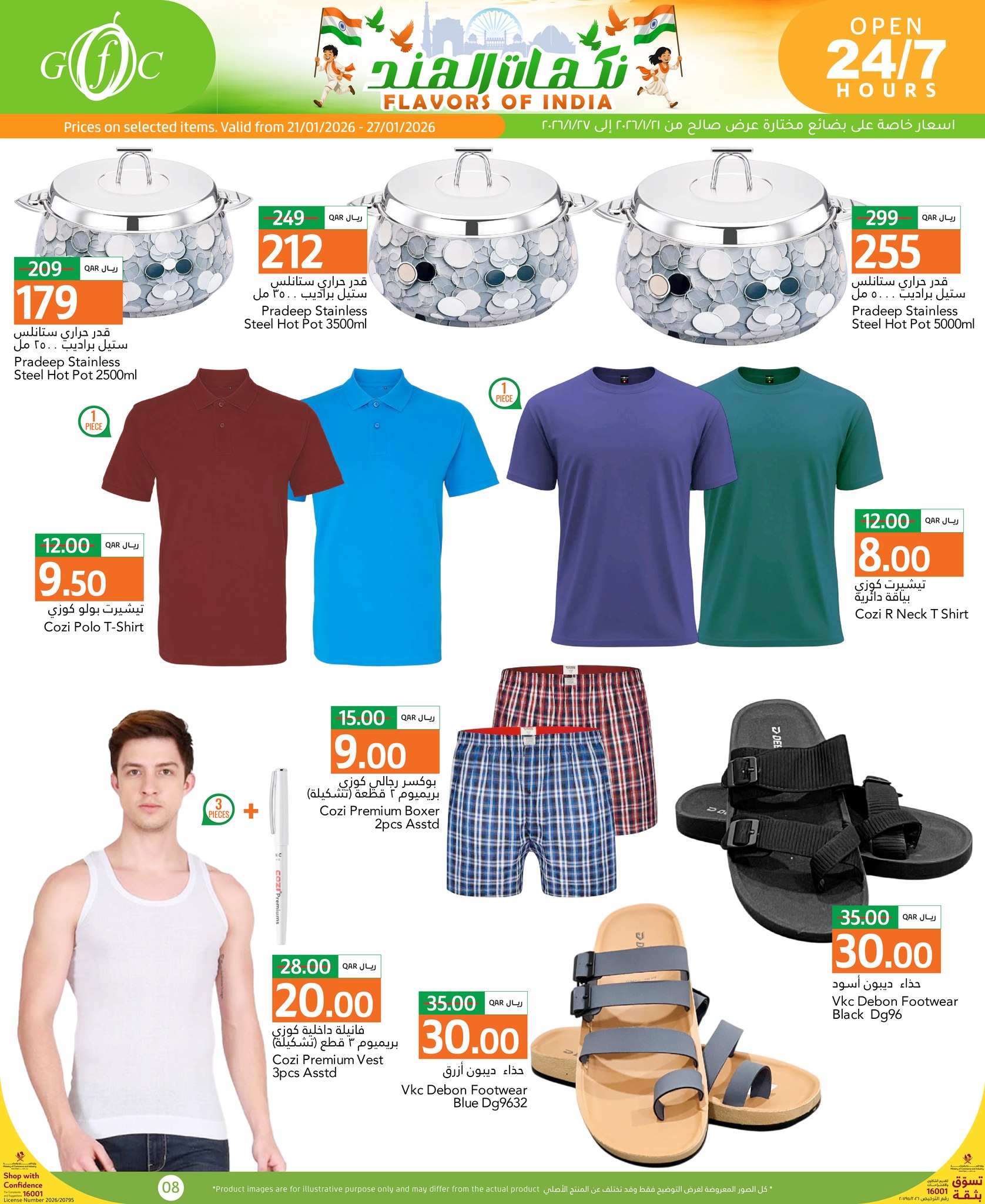 عروض جلف فود سنتر قطر من 21 حتى 27 يناير 2026 عروض نكهات الهند