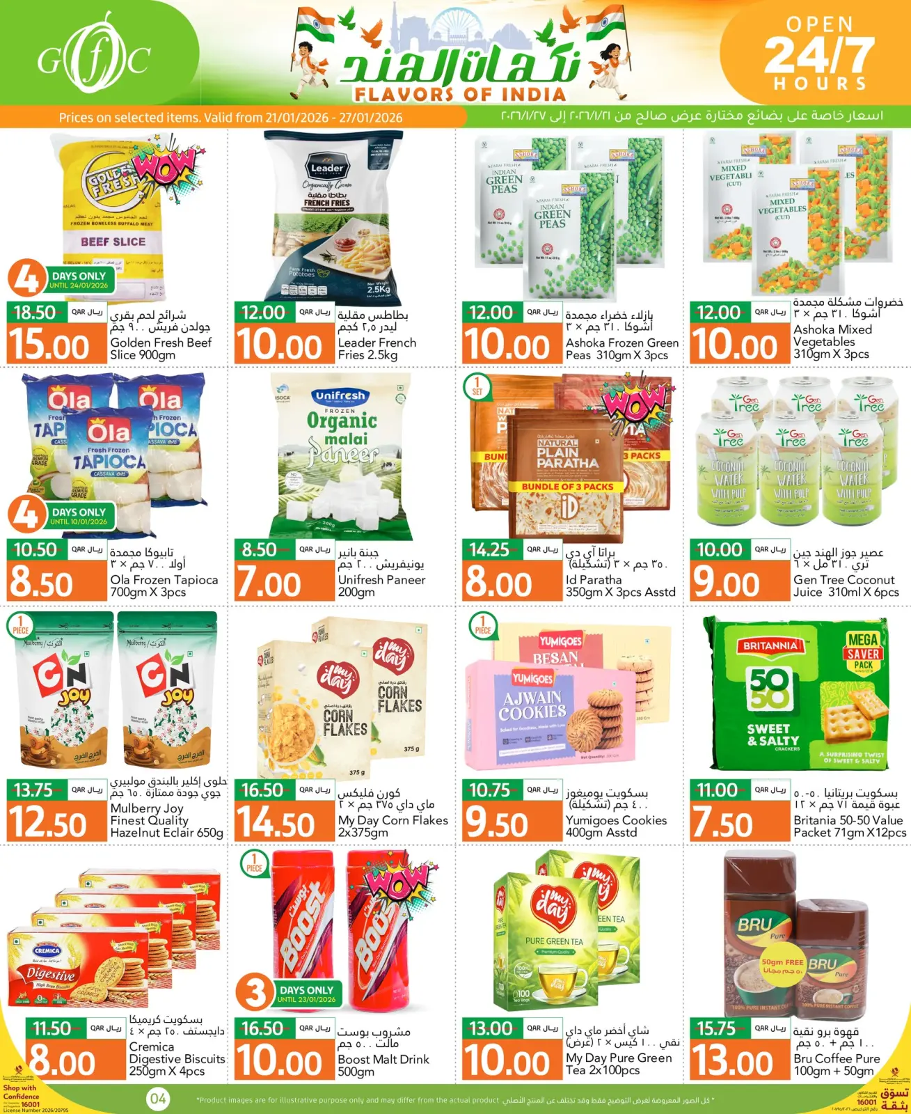 صفحة 10 ضمن عروض نكهات الهند في جلف فود سنتر قطر