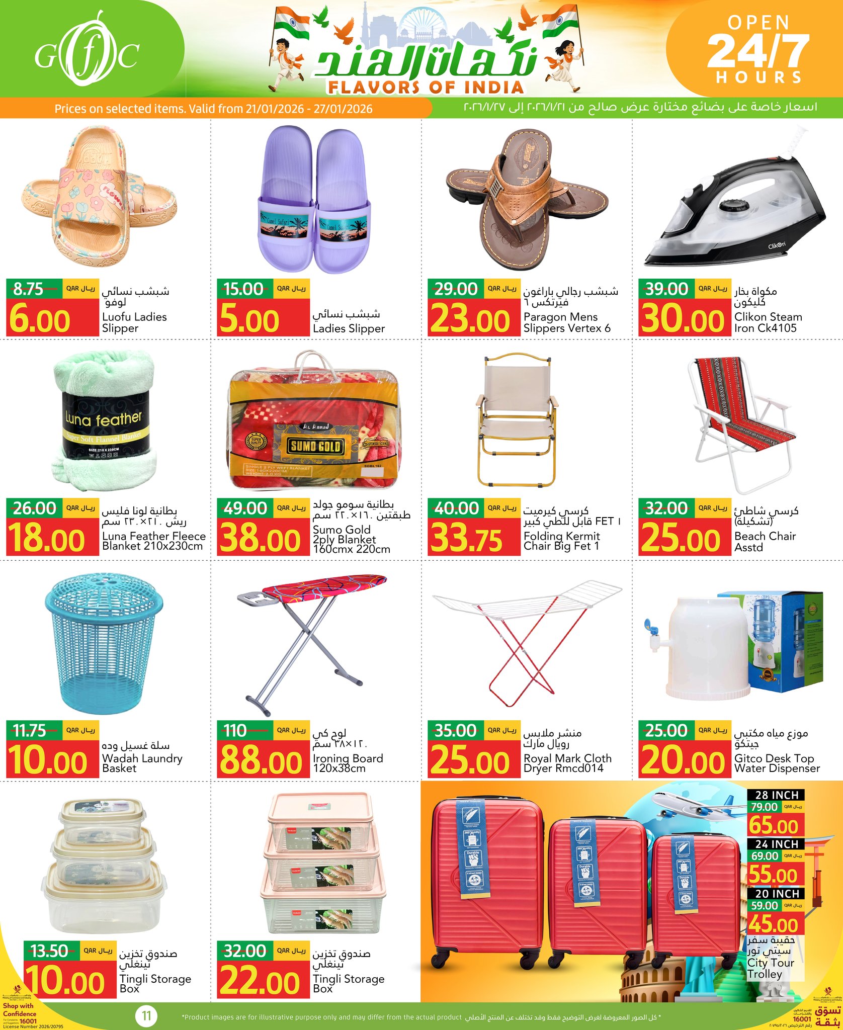 عروض جلف فود سنتر قطر من 21 حتى 27 يناير 2026 عروض نكهات الهند