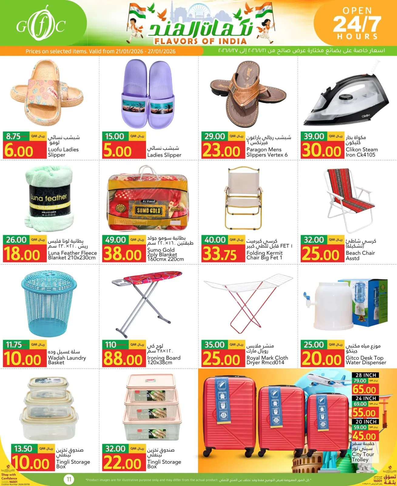 صفحة 5 ضمن عروض نكهات الهند في جلف فود سنتر قطر