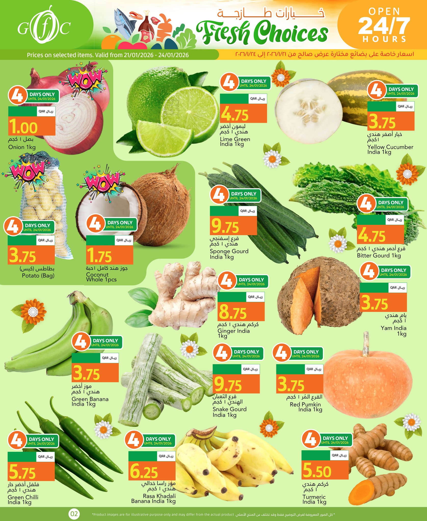 عروض جلف فود سنتر قطر من 21 حتى 27 يناير 2026 عروض نكهات الهند