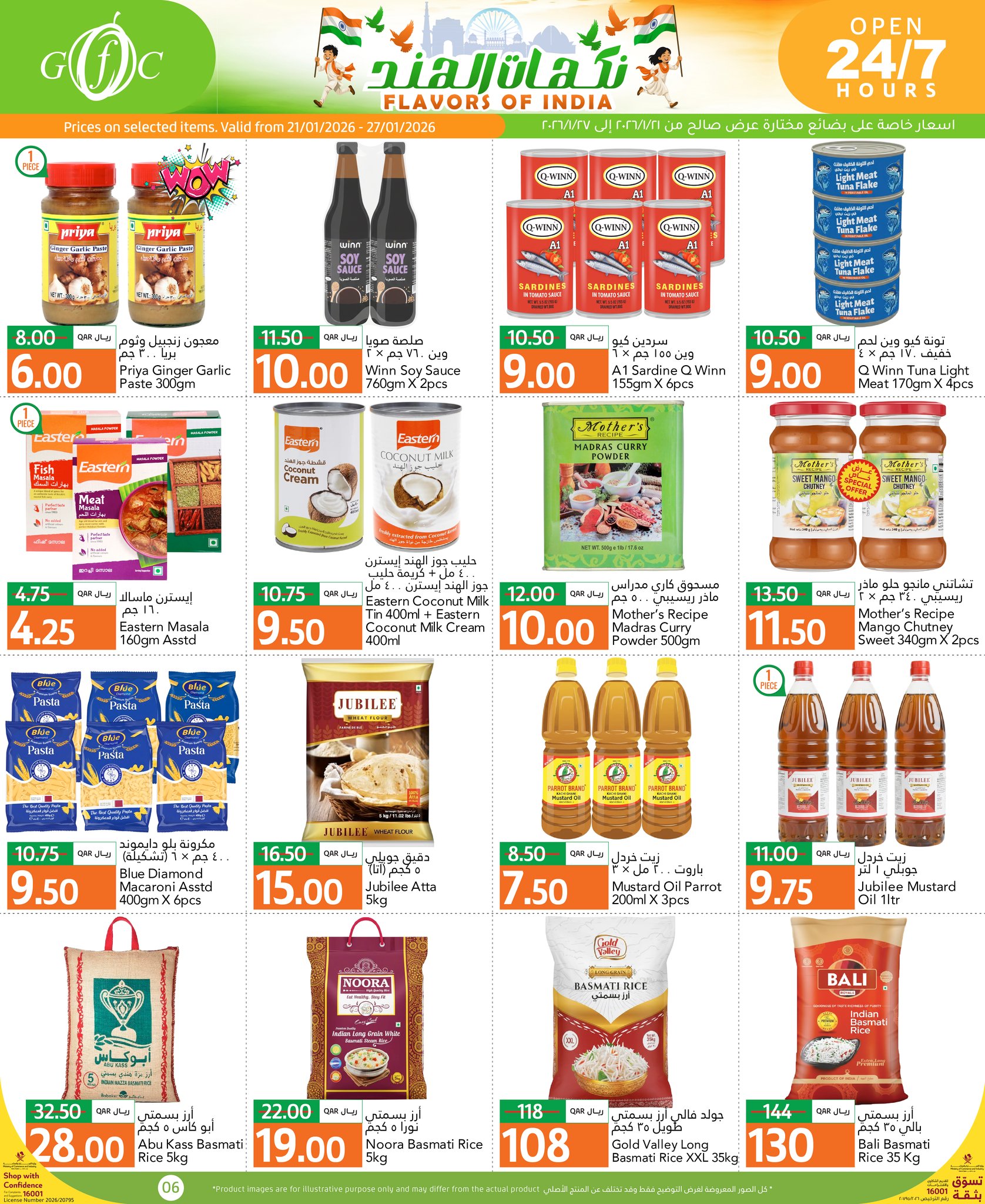 عروض جلف فود سنتر قطر من 21 حتى 27 يناير 2026 عروض نكهات الهند