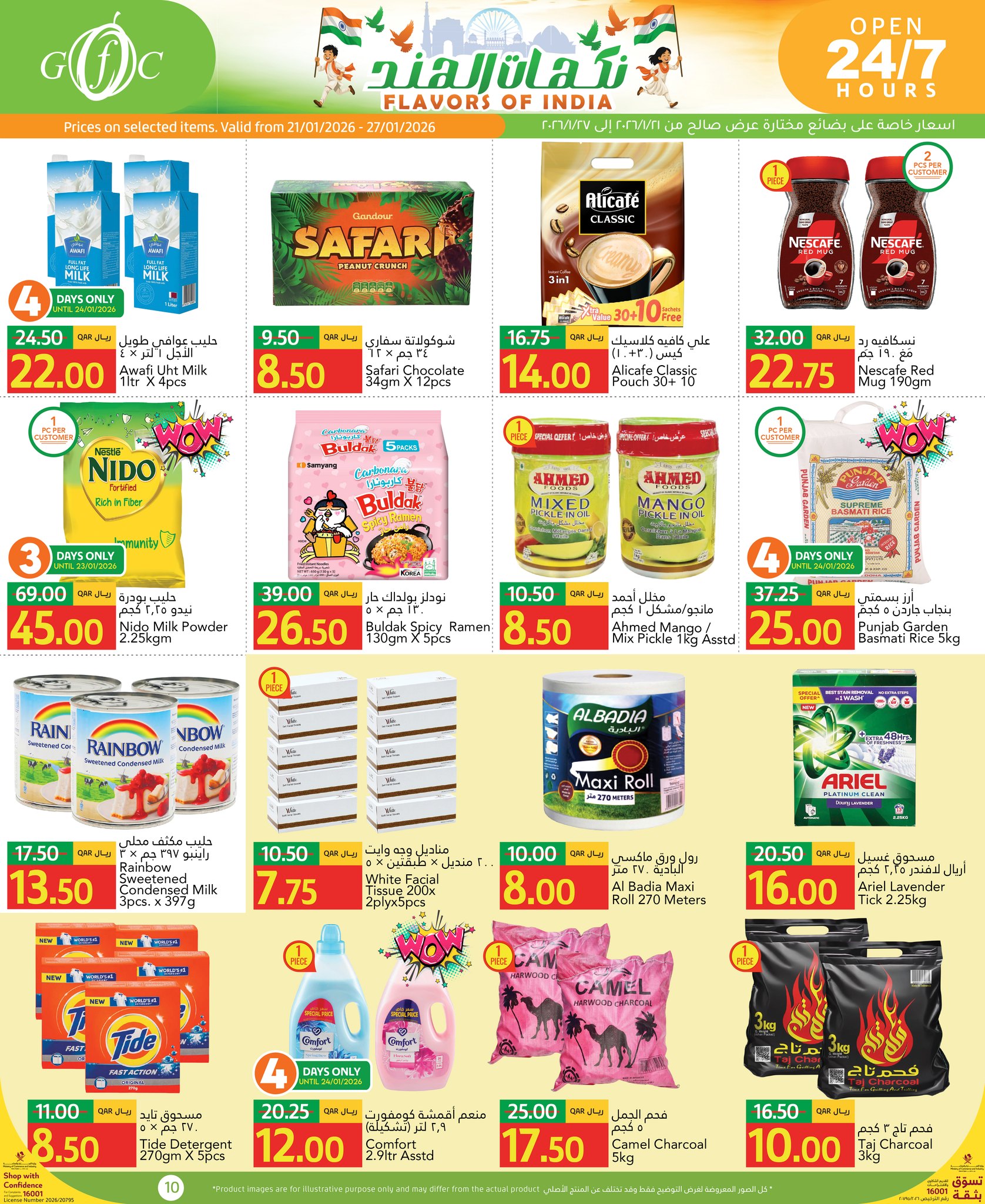 عروض جلف فود سنتر قطر من 21 حتى 27 يناير 2026 عروض نكهات الهند