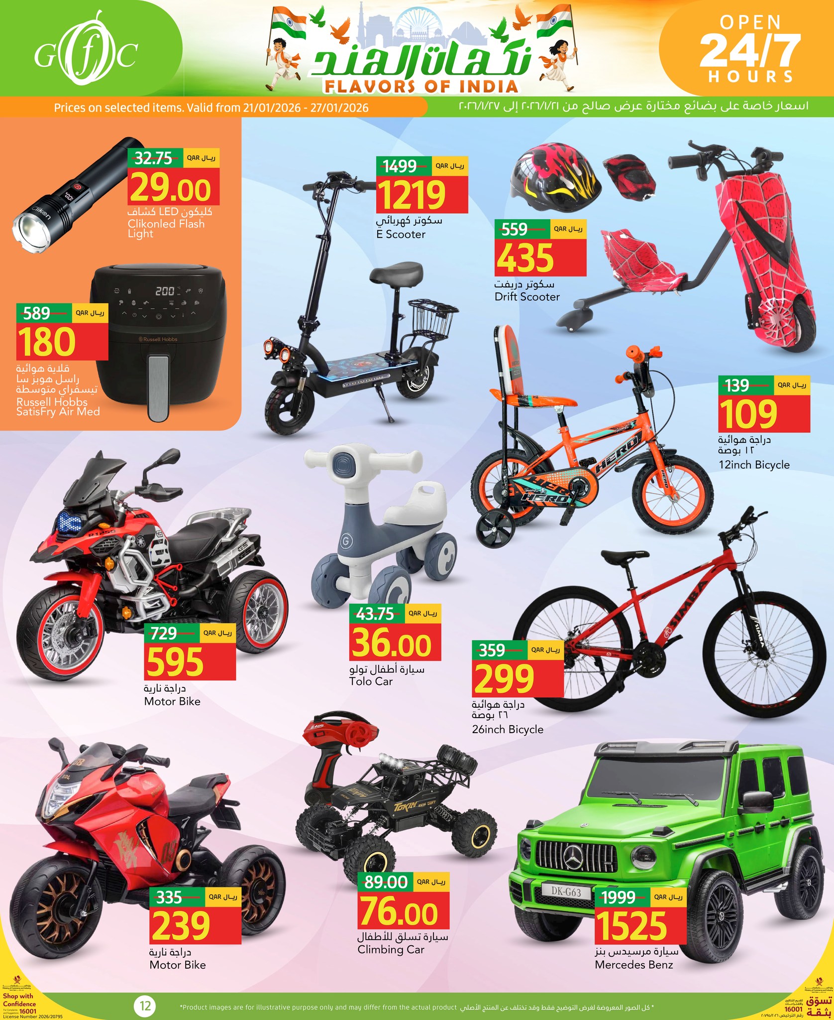 عروض جلف فود سنتر قطر من 21 حتى 27 يناير 2026 عروض نكهات الهند