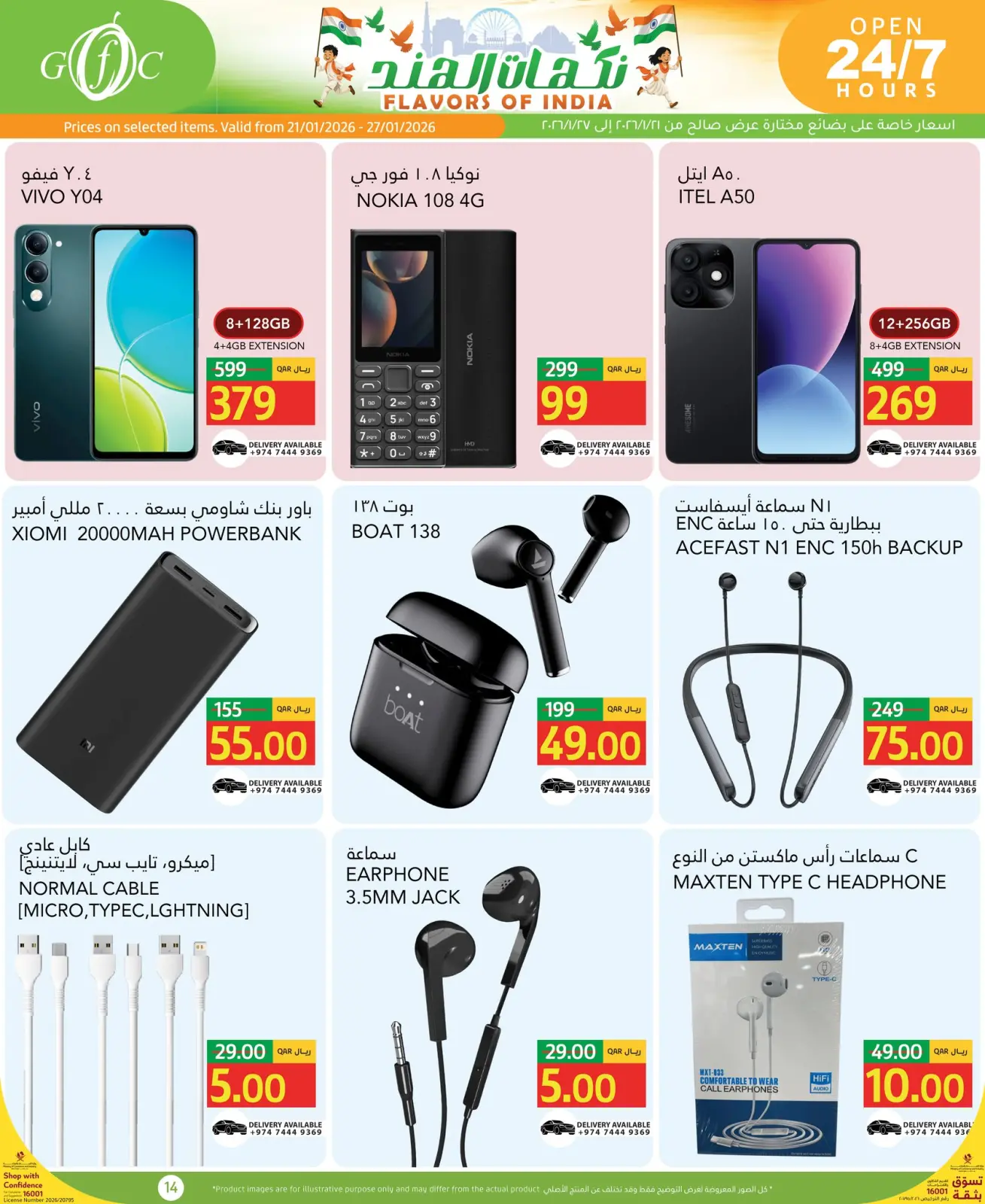 صفحة 14 ضمن عروض نكهات الهند في جلف فود سنتر قطر