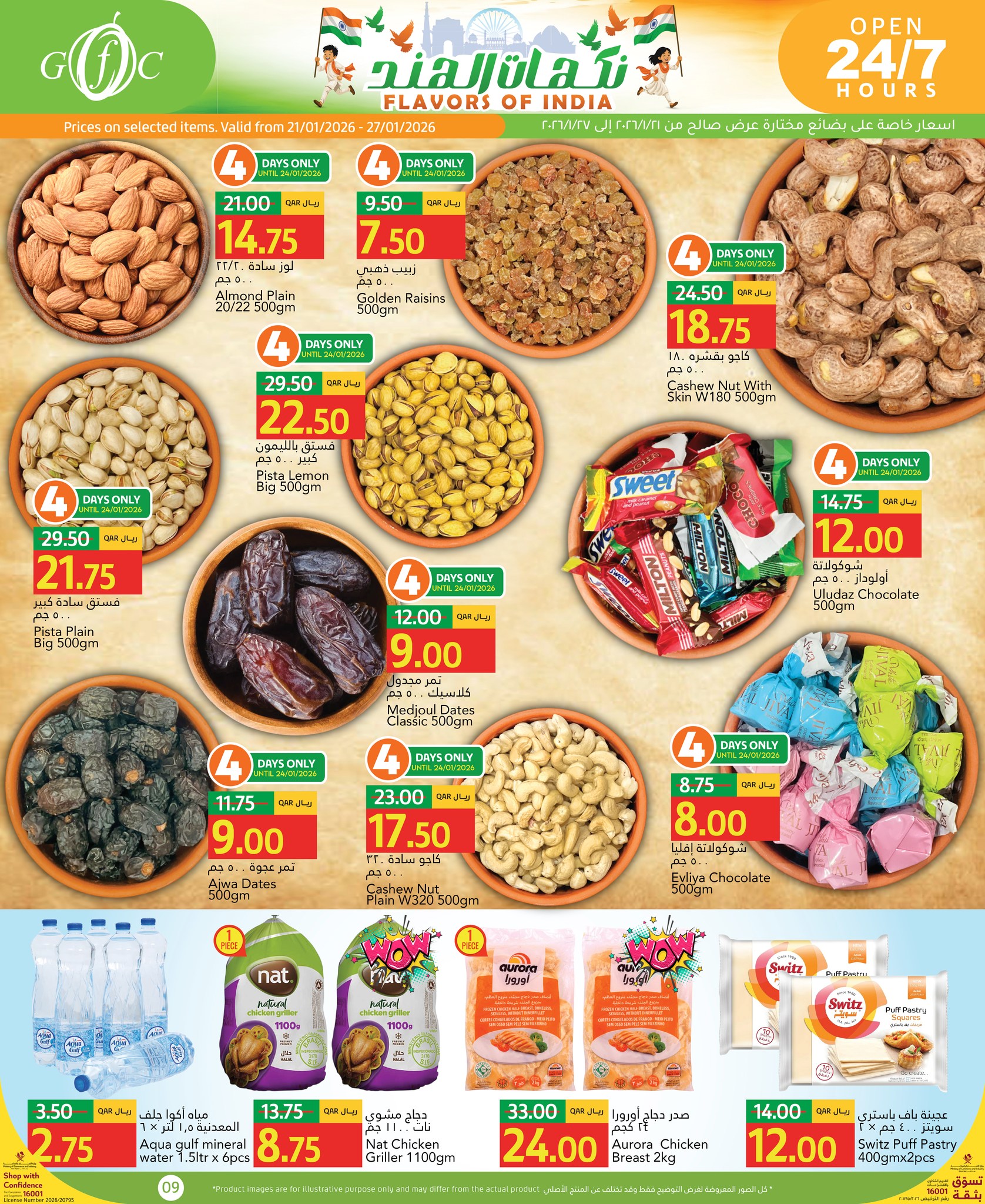 عروض جلف فود سنتر قطر من 21 حتى 27 يناير 2026 عروض نكهات الهند