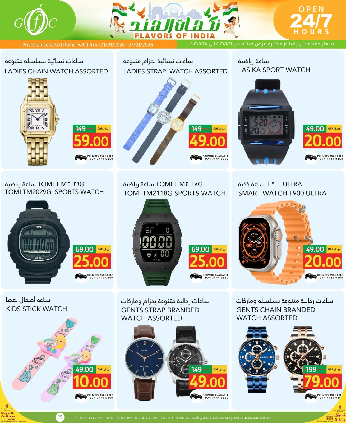 صفحة 15 ضمن عروض نكهات الهند في جلف فود سنتر قطر