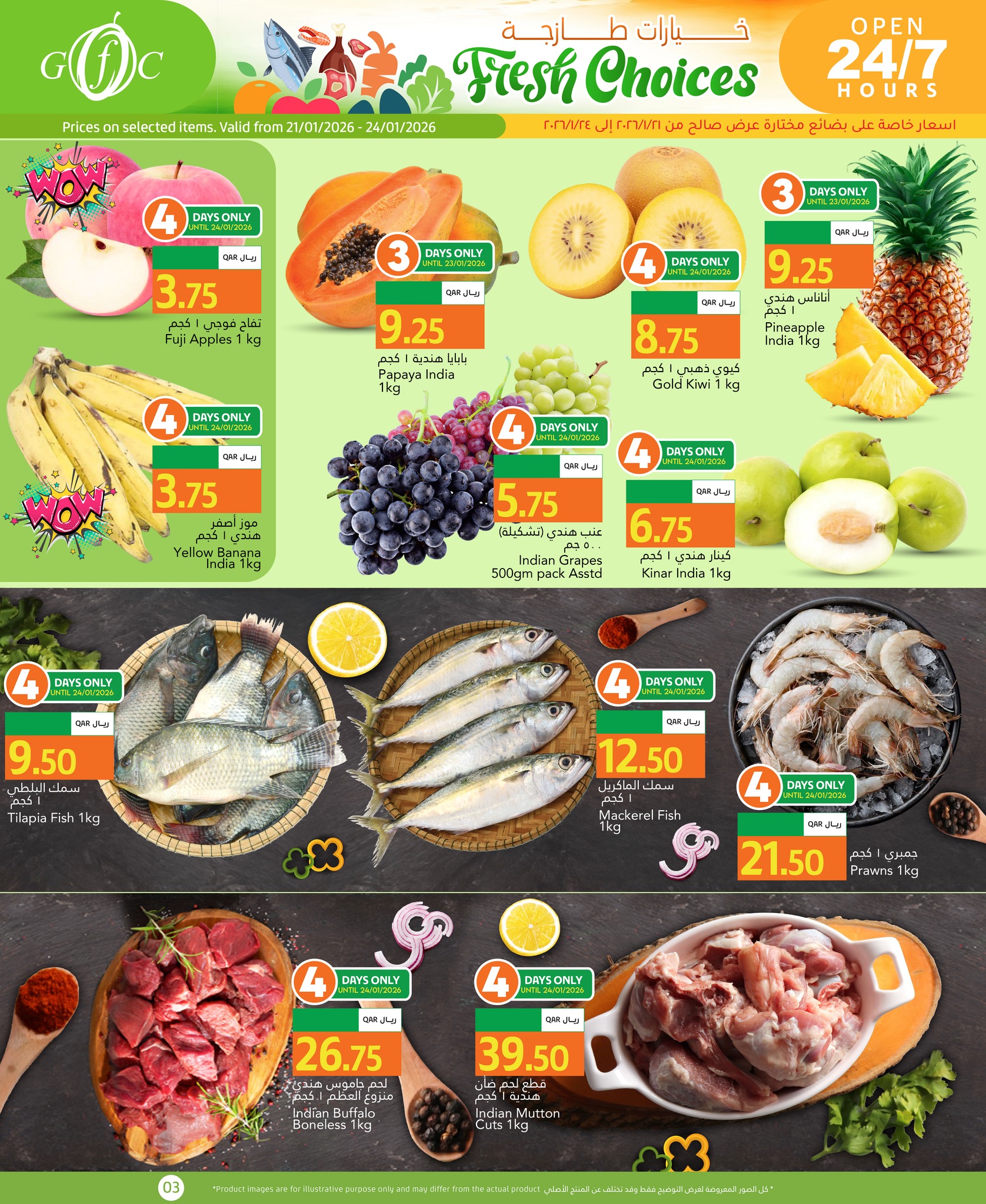 عروض جلف فود سنتر قطر من 21 حتى 27 يناير 2026 عروض نكهات الهند