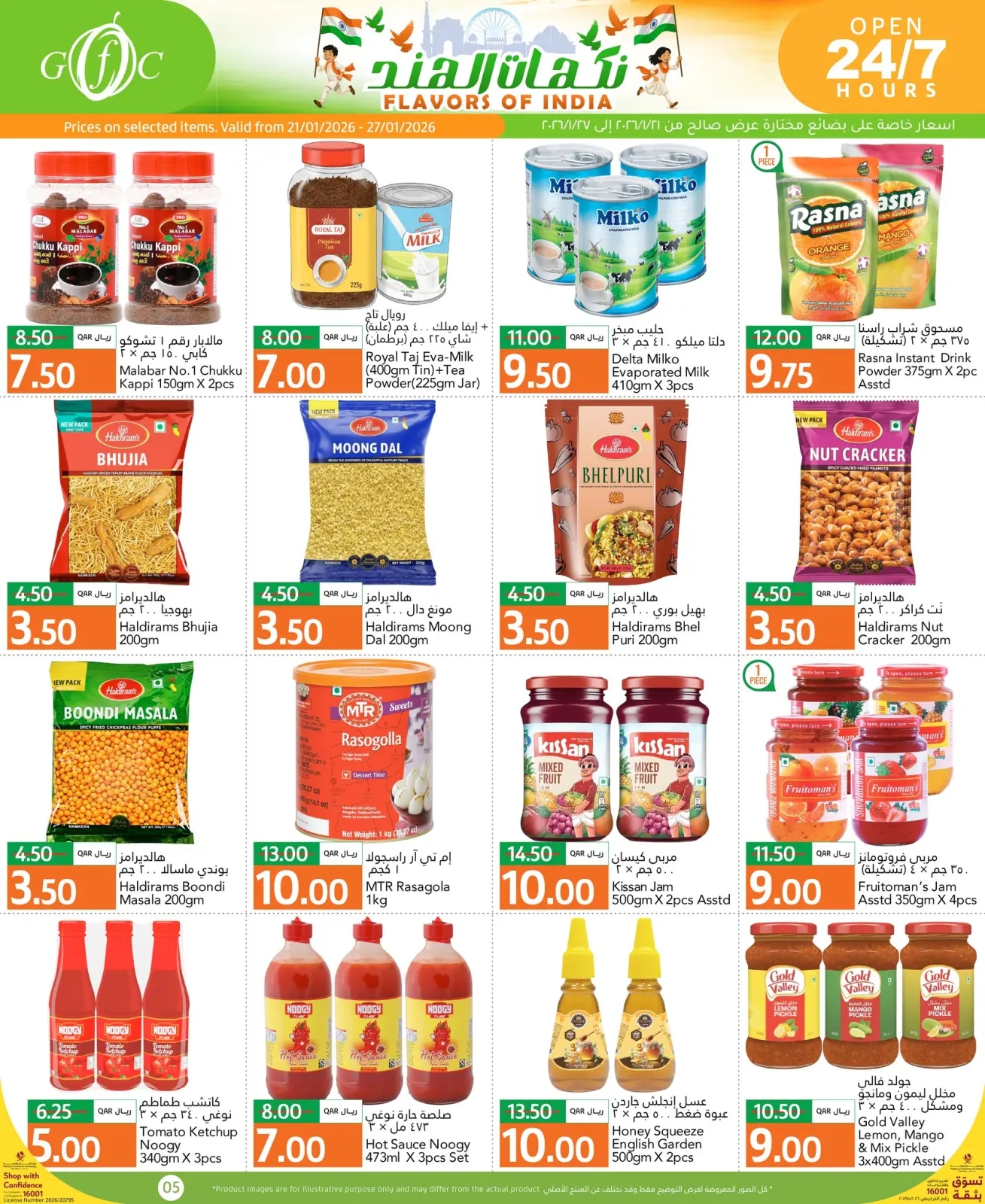 صفحة 6 ضمن عروض نكهات الهند في جلف فود سنتر قطر