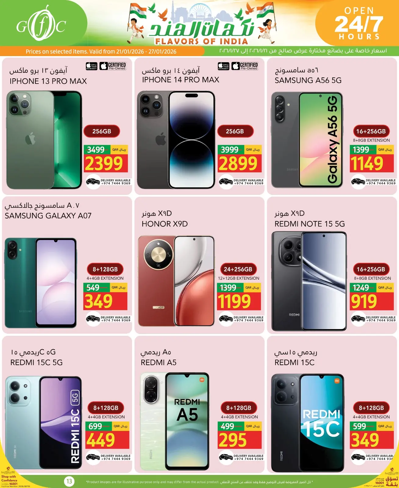 صفحة 13 ضمن عروض نكهات الهند في جلف فود سنتر قطر