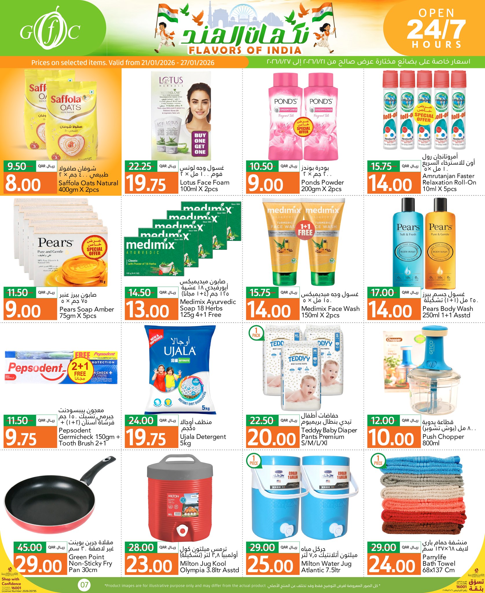 عروض جلف فود سنتر قطر من 21 حتى 27 يناير 2026 عروض نكهات الهند