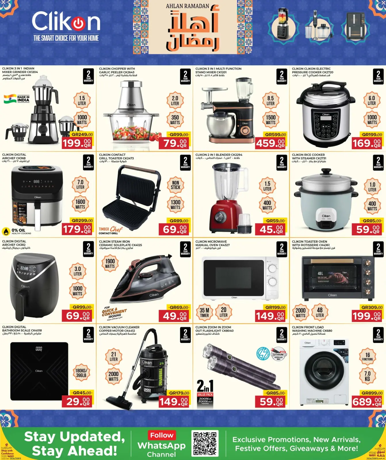 صفحة 23 ضمن عروض مطبخ رمضان في مركز التموين العائلى قطر