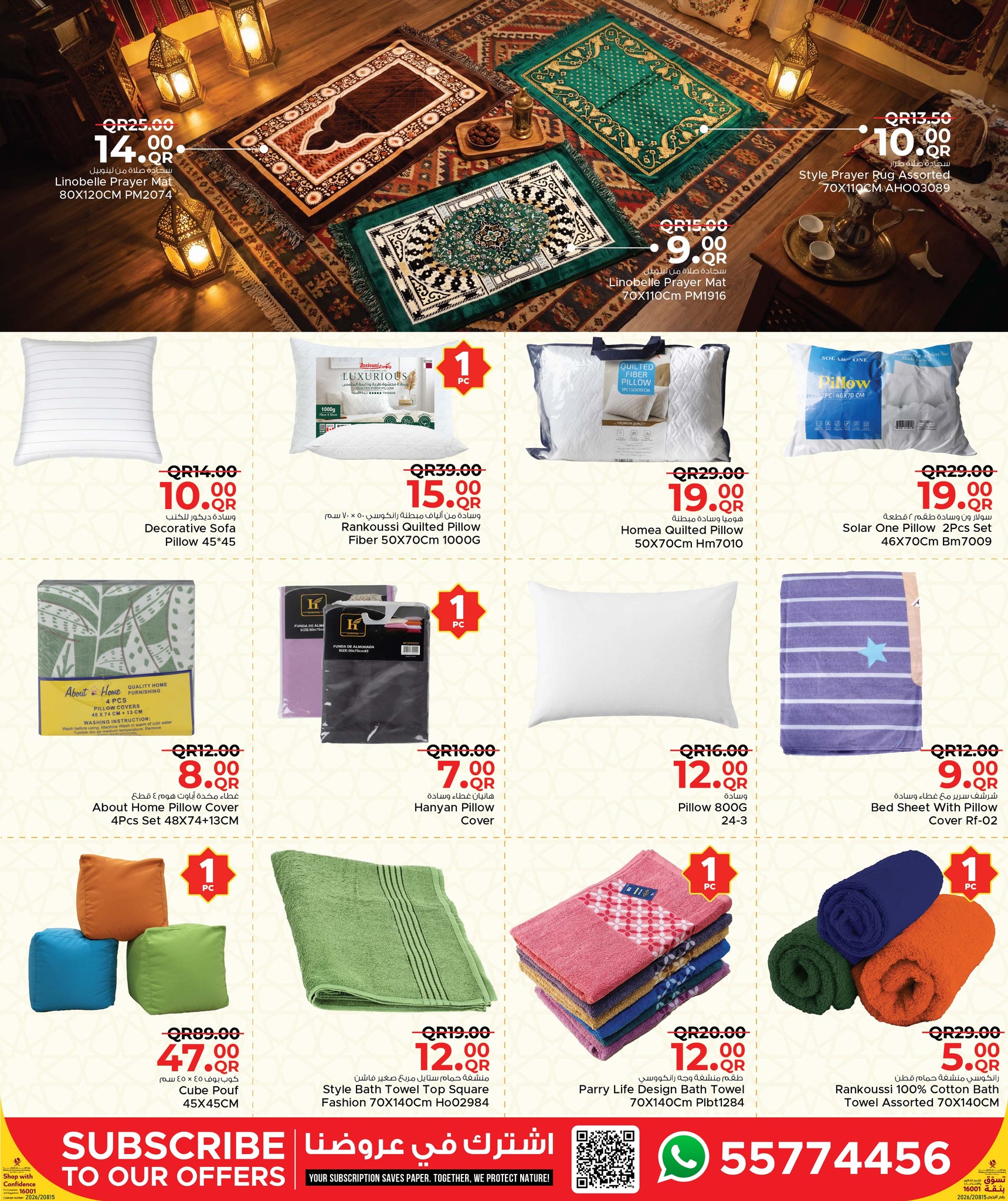 عروض مركز التموين العائلى قطر من 21 يناير حتى 21 فبراير 2026 عروض مطبخ رمضان