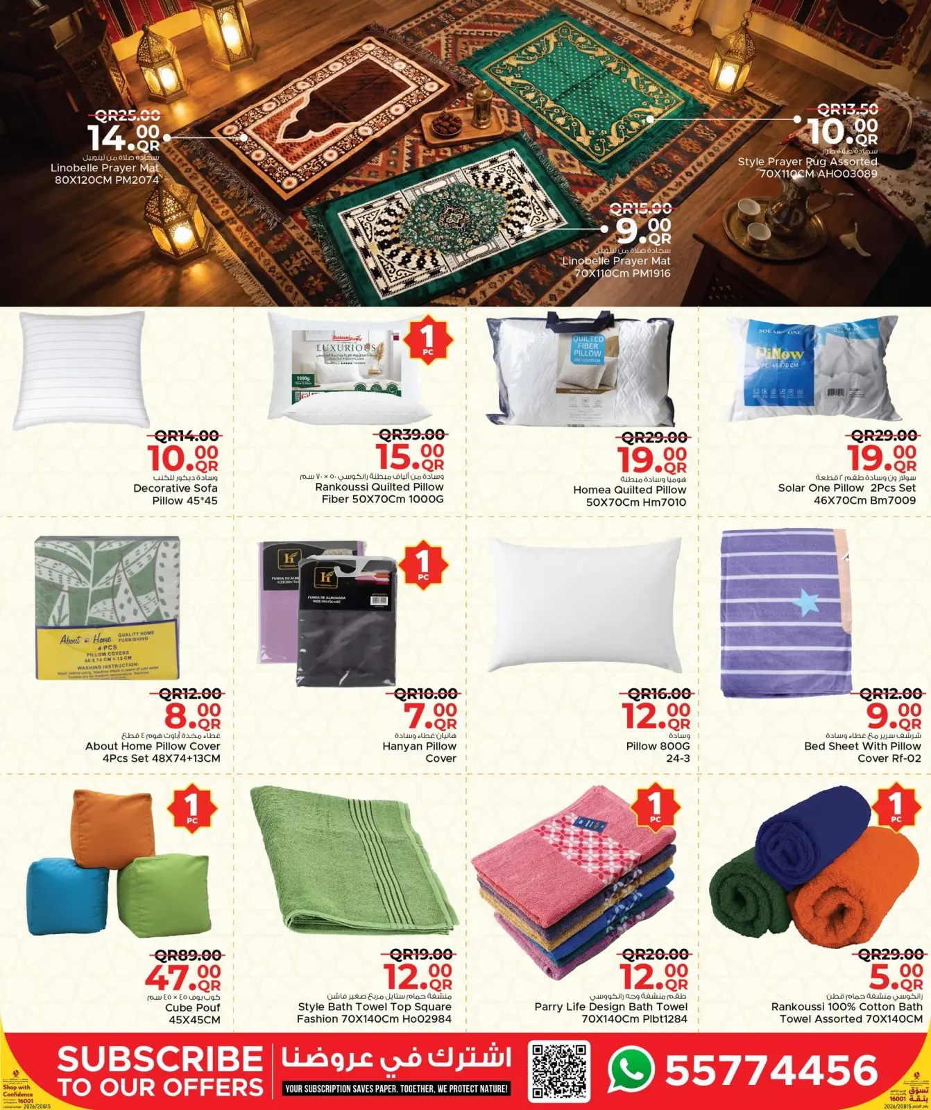 صفحة 32 ضمن عروض مطبخ رمضان في مركز التموين العائلى قطر