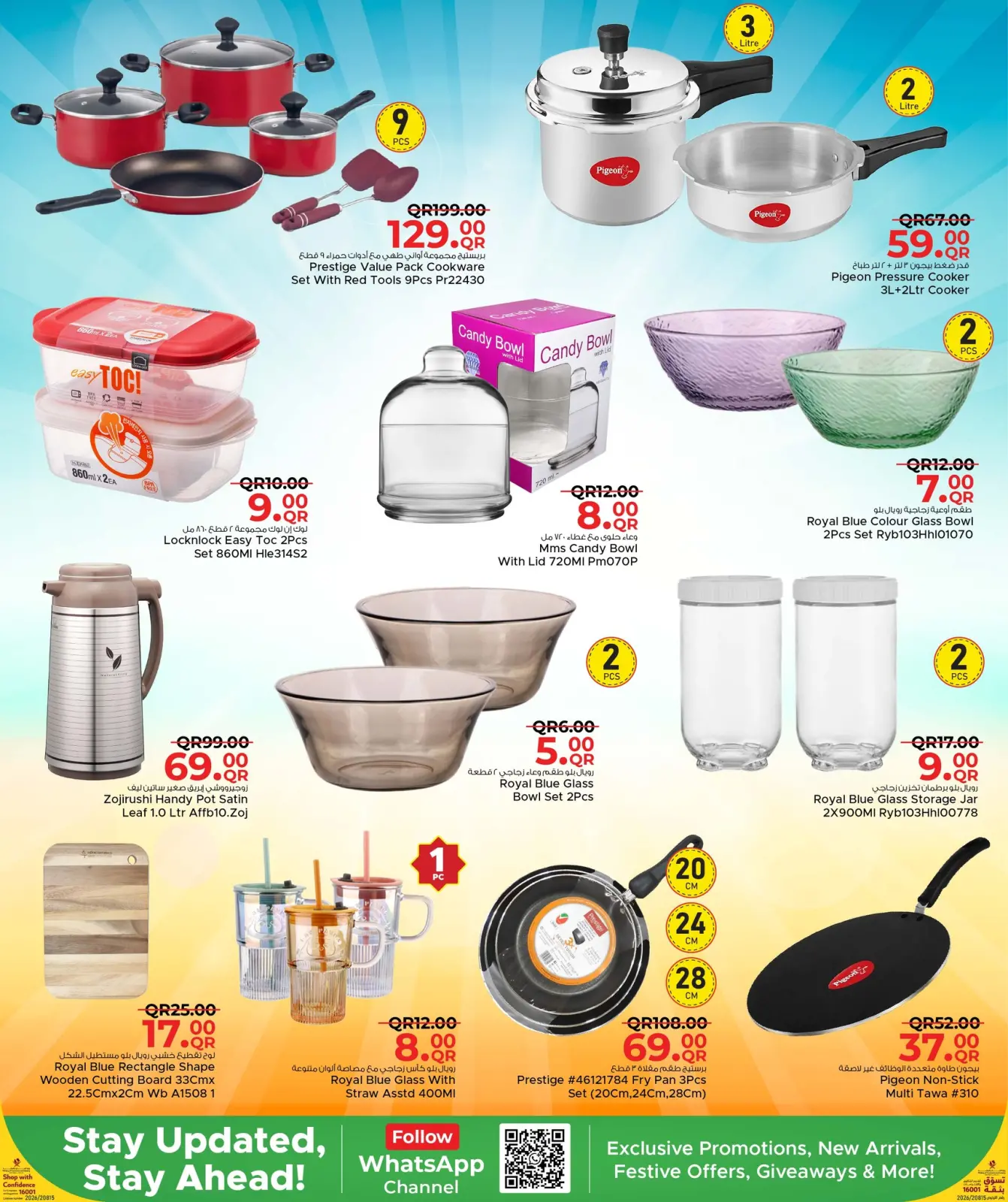 صفحة 4 ضمن عروض مطبخ رمضان في مركز التموين العائلى قطر