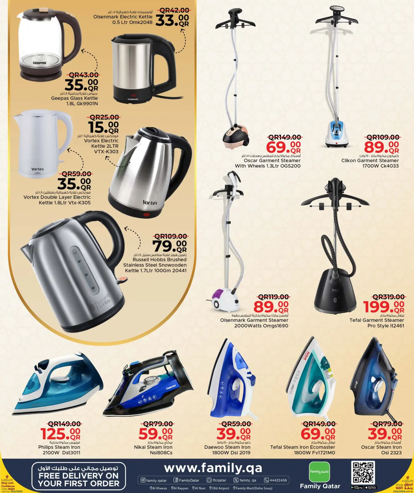 صفحة 17 ضمن عروض مطبخ رمضان في مركز التموين العائلى قطر