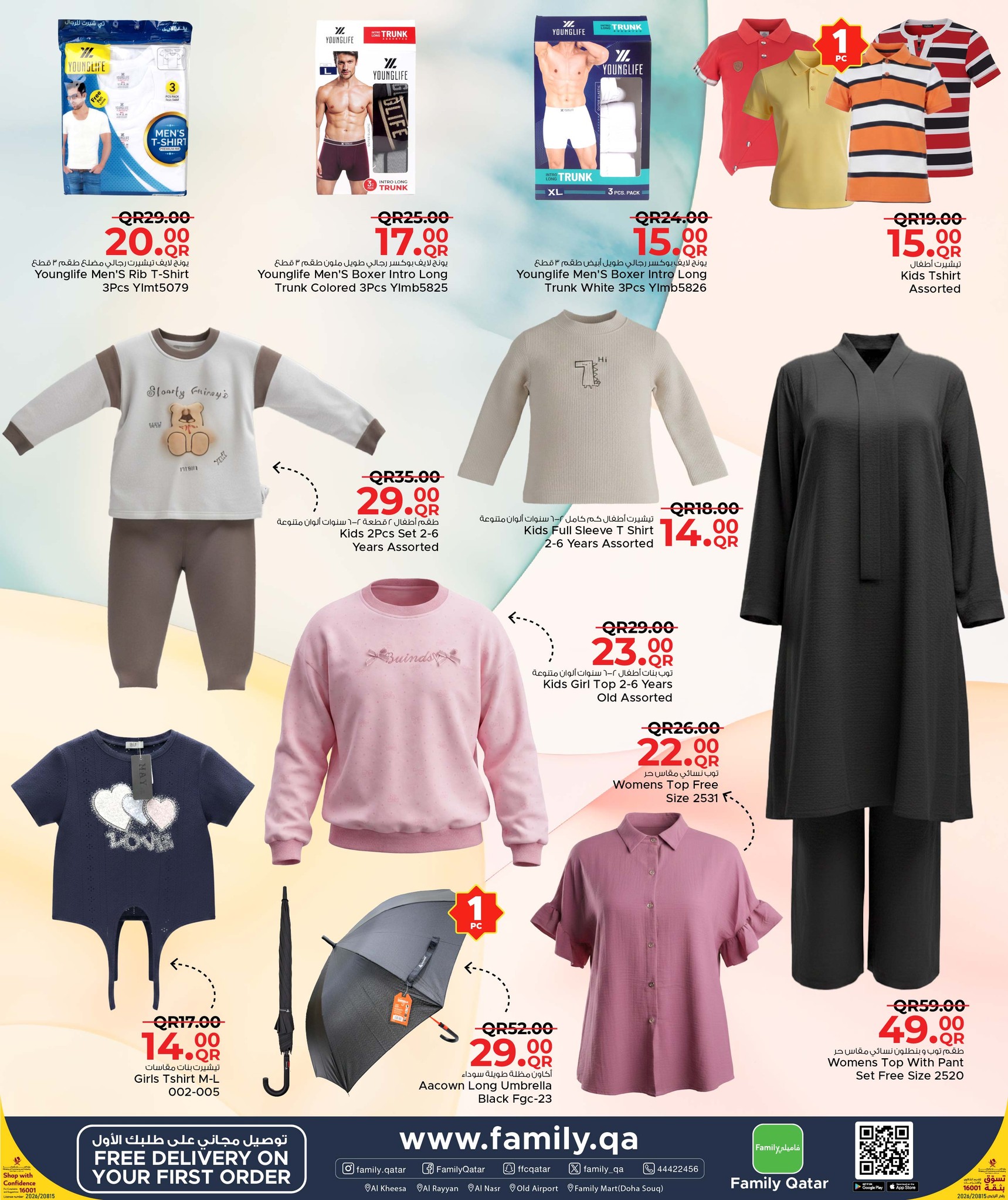 عروض مركز التموين العائلى قطر من 21 يناير حتى 21 فبراير 2026 عروض مطبخ رمضان