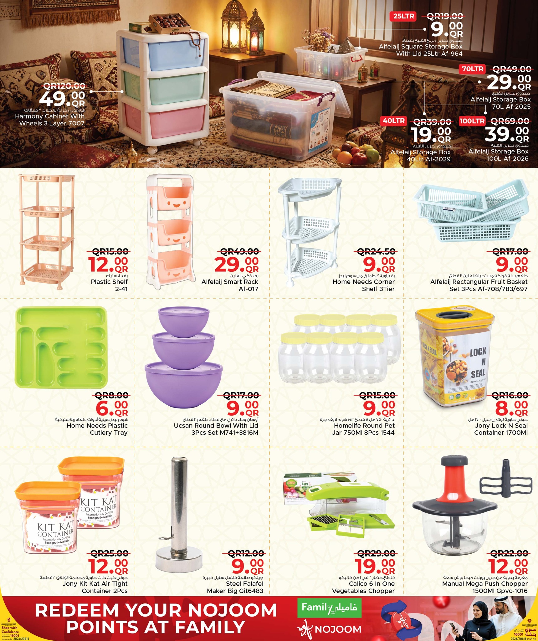 عروض مركز التموين العائلى قطر من 21 يناير حتى 21 فبراير 2026 عروض مطبخ رمضان