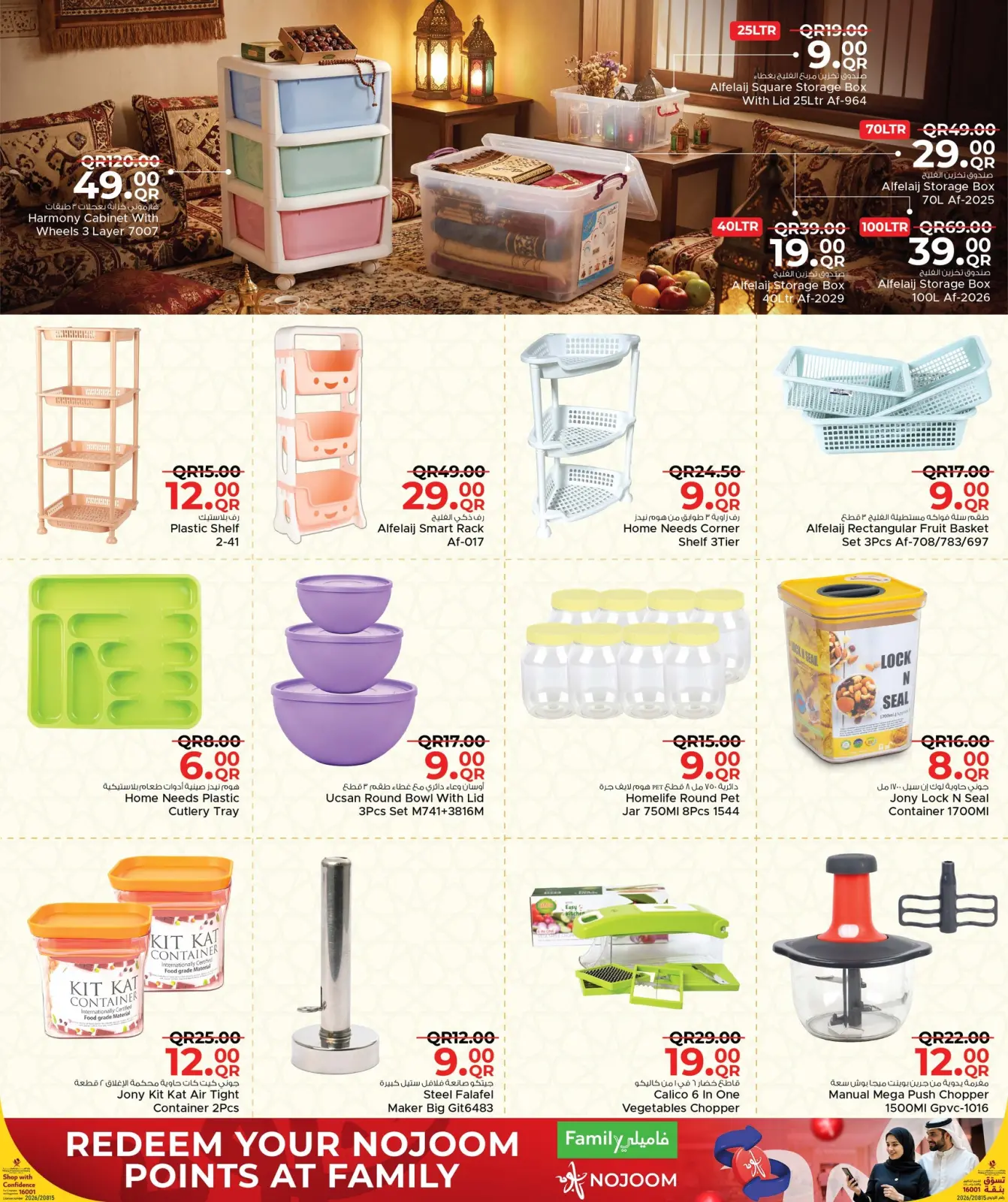 صفحة 12 ضمن عروض مطبخ رمضان في مركز التموين العائلى قطر