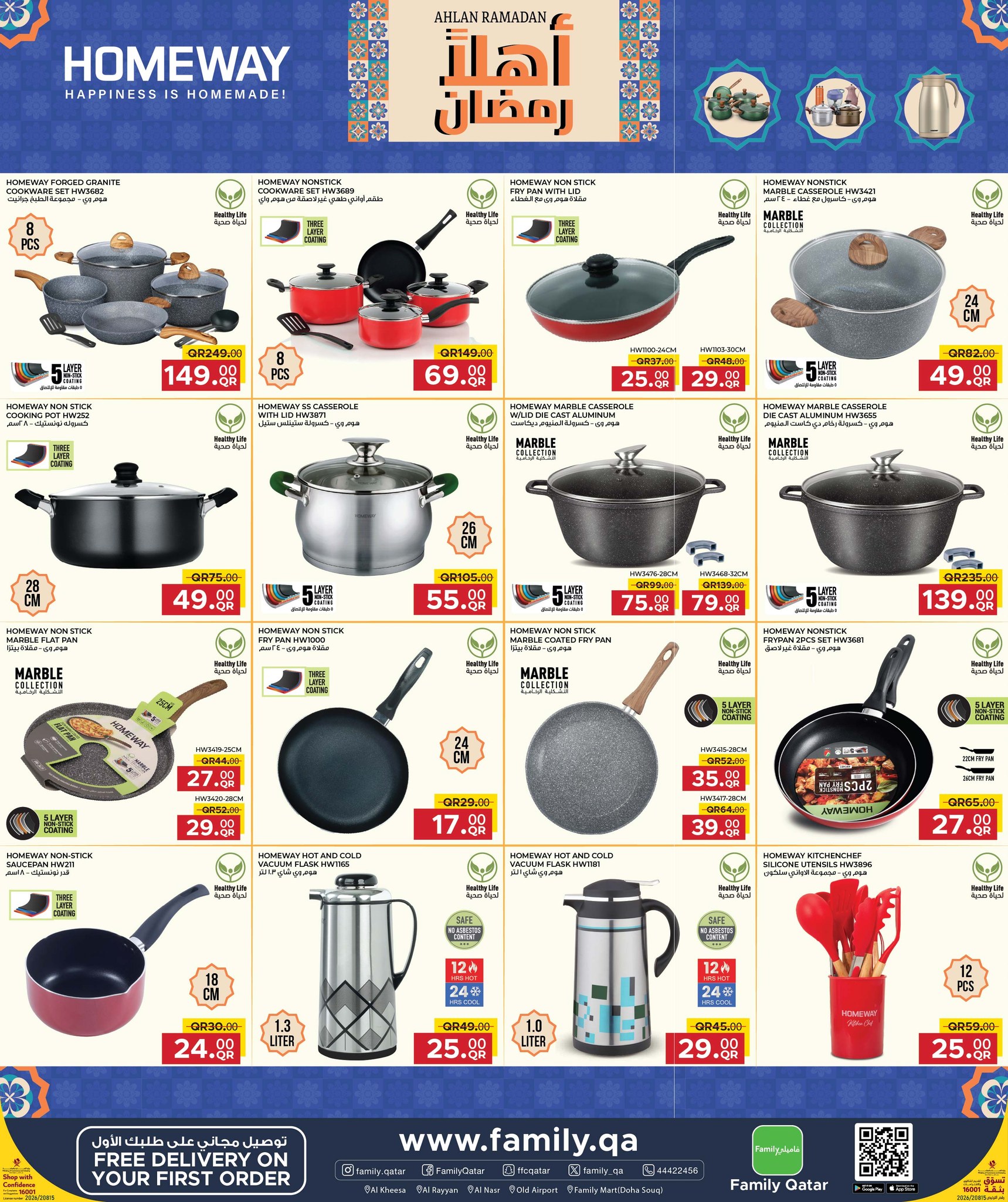 عروض مركز التموين العائلى قطر من 21 يناير حتى 21 فبراير 2026 عروض مطبخ رمضان