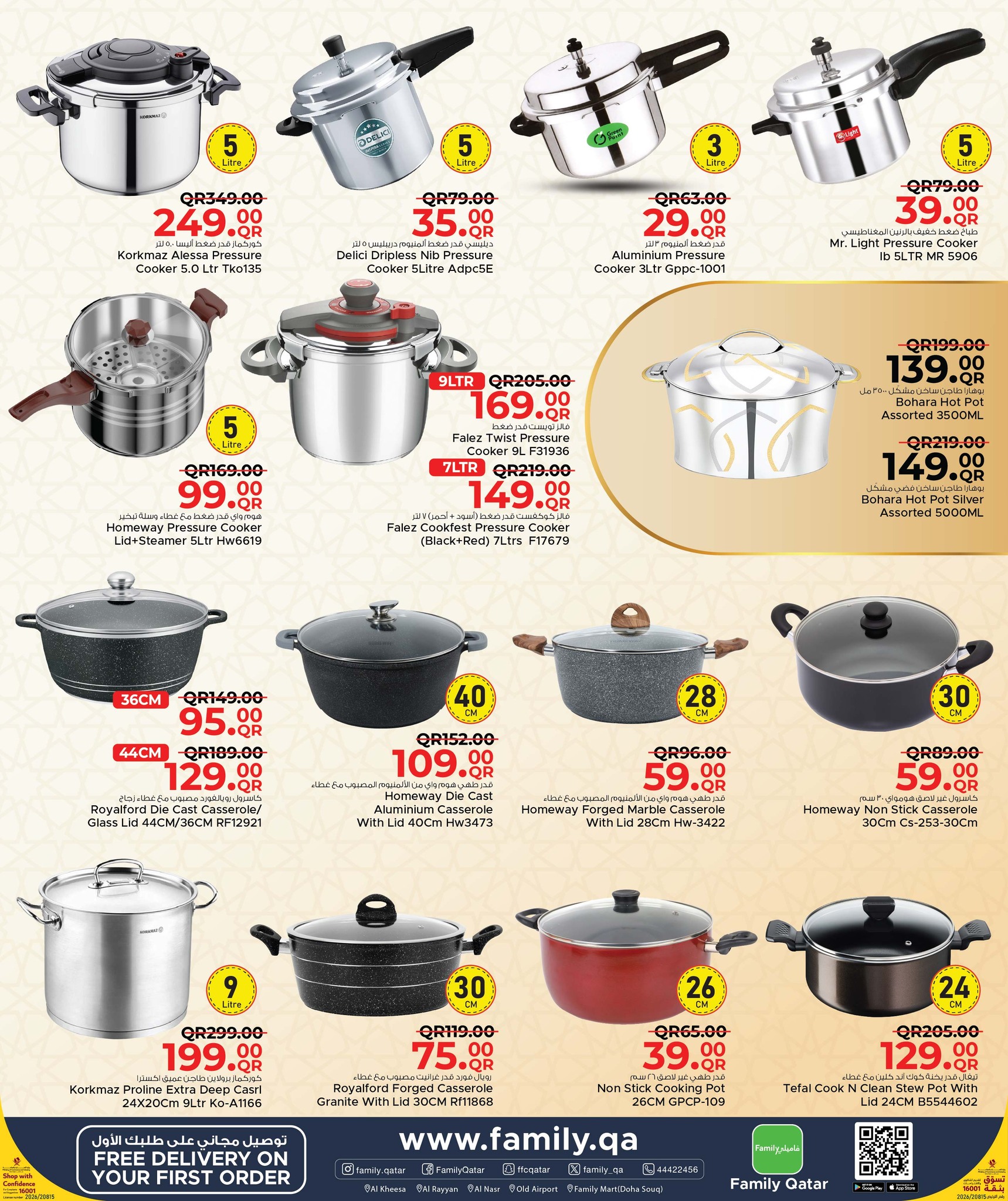 عروض مركز التموين العائلى قطر من 21 يناير حتى 21 فبراير 2026 عروض مطبخ رمضان
