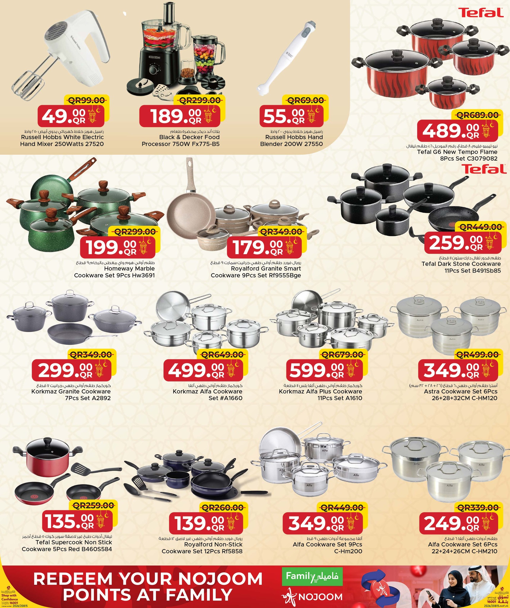 عروض مركز التموين العائلى قطر من 21 يناير حتى 21 فبراير 2026 عروض مطبخ رمضان