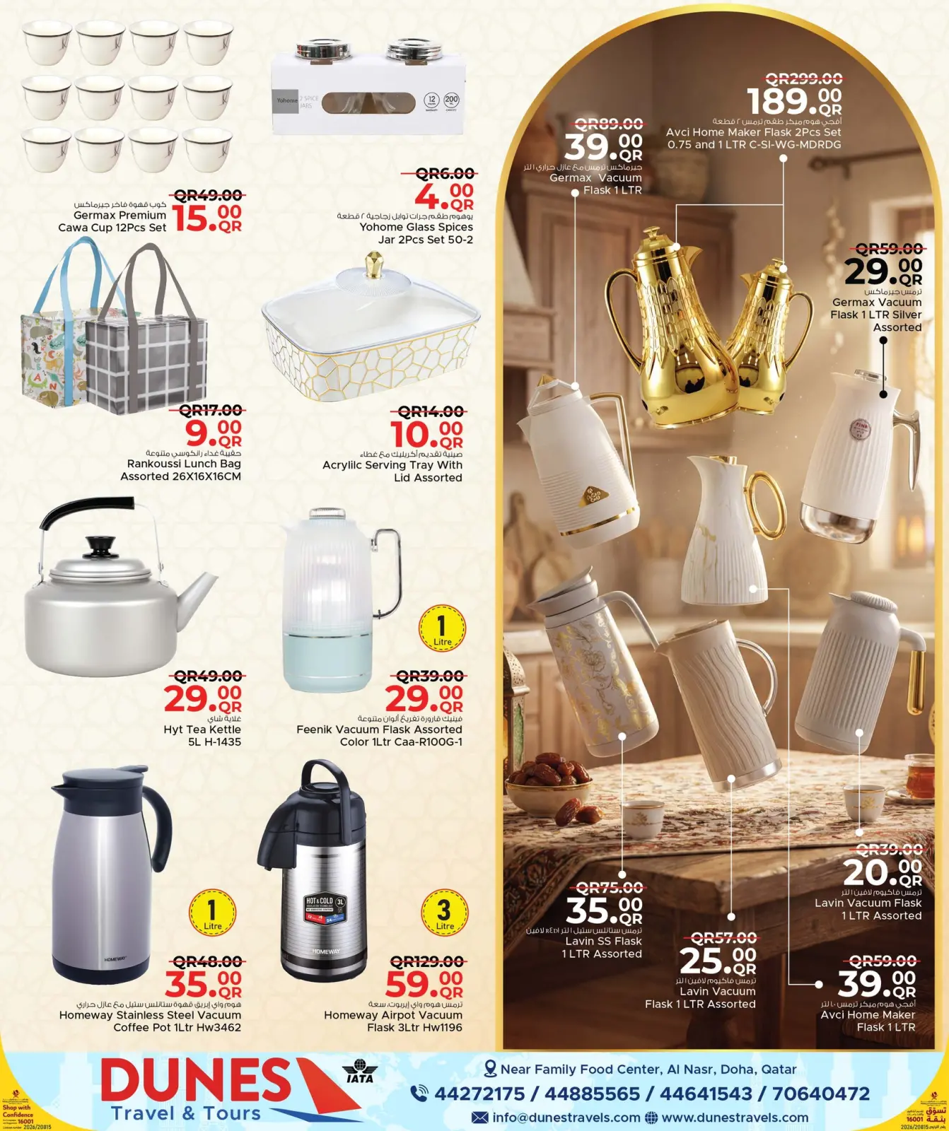 صفحة 3 ضمن عروض مطبخ رمضان في مركز التموين العائلى قطر