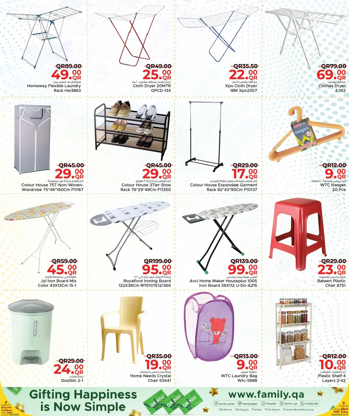 صفحة 27 ضمن عروض مطبخ رمضان في مركز التموين العائلى قطر