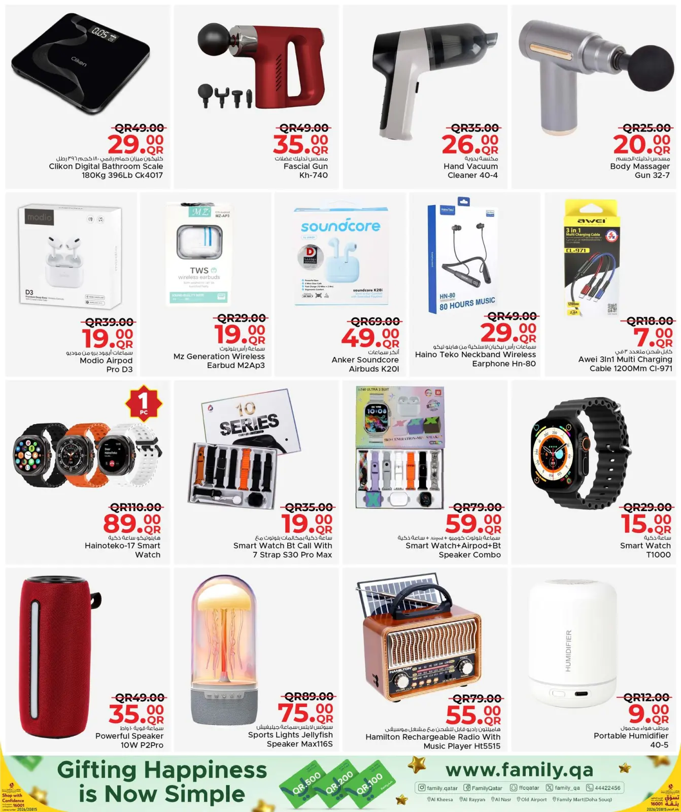 صفحة 19 ضمن عروض مطبخ رمضان في مركز التموين العائلى قطر