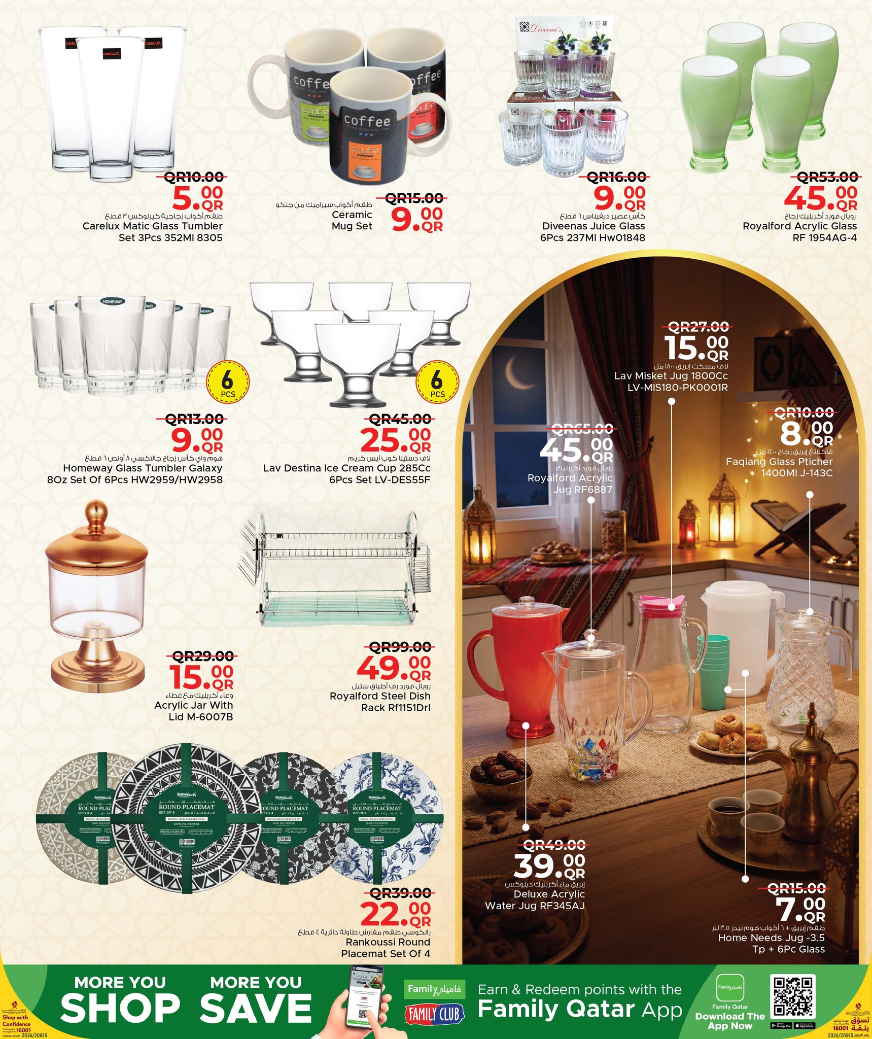 عروض مركز التموين العائلى قطر من 21 يناير حتى 21 فبراير 2026 عروض مطبخ رمضان