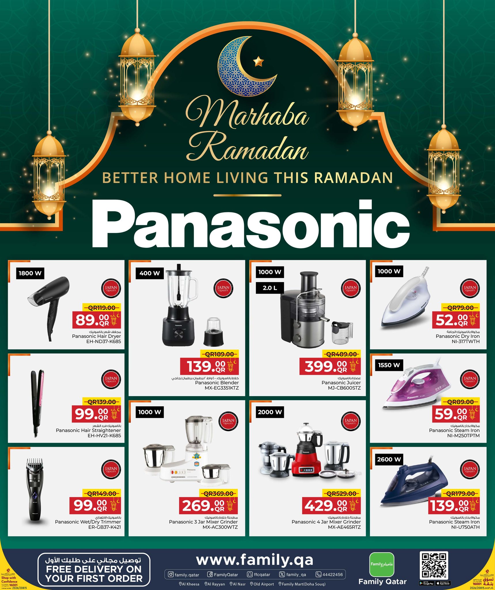 عروض مركز التموين العائلى قطر من 21 يناير حتى 21 فبراير 2026 عروض مطبخ رمضان