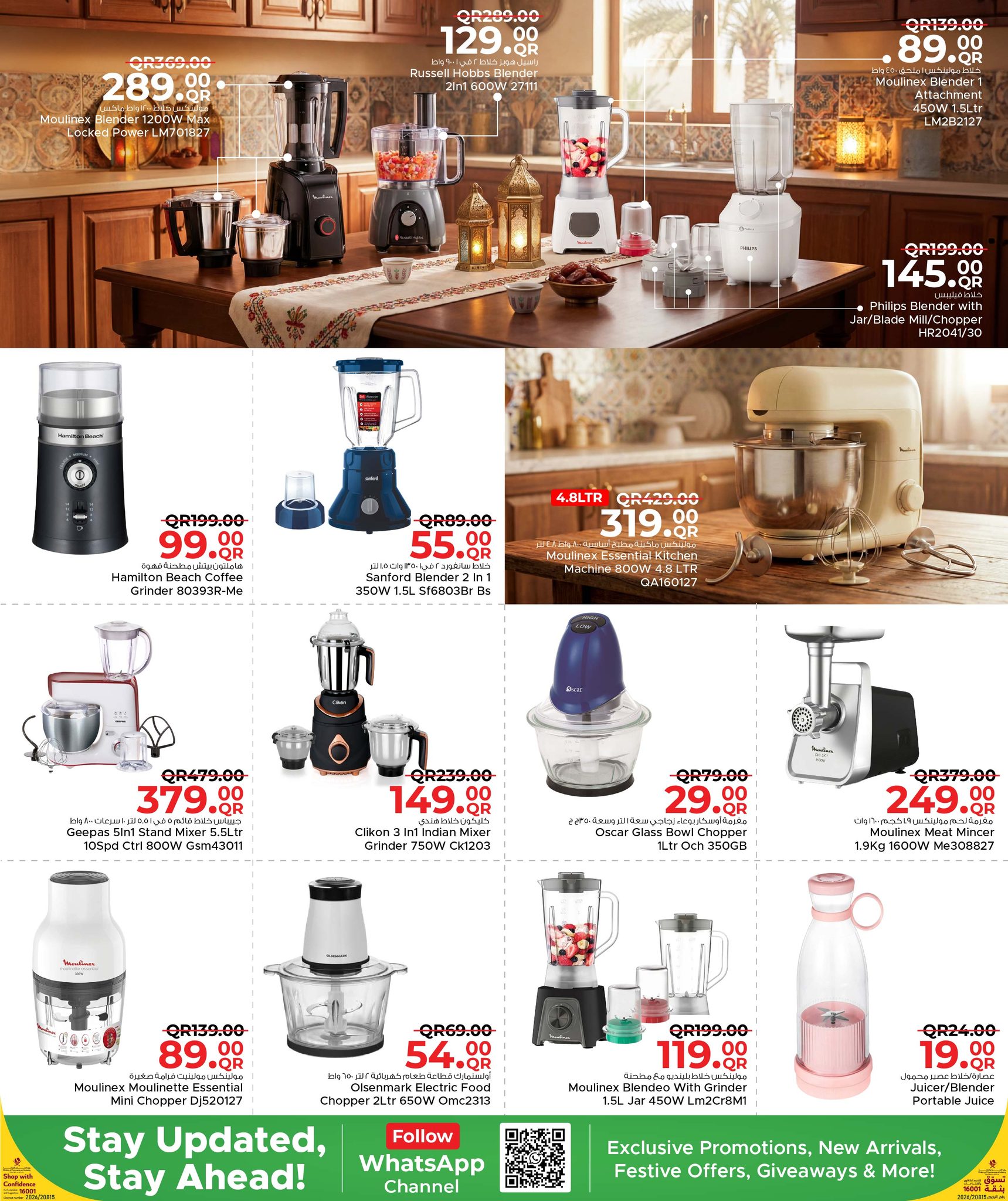 عروض مركز التموين العائلى قطر من 21 يناير حتى 21 فبراير 2026 عروض مطبخ رمضان