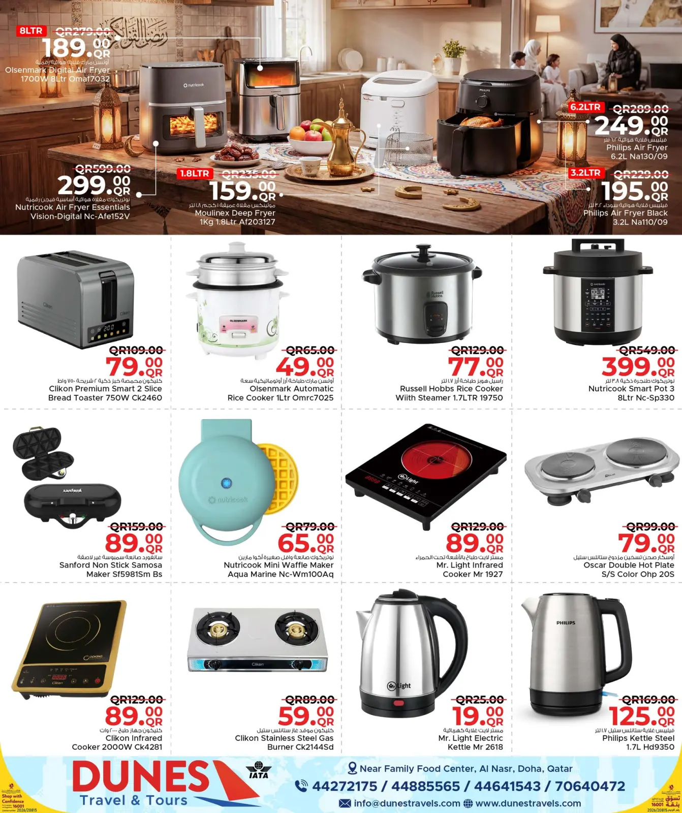 صفحة 15 ضمن عروض مطبخ رمضان في مركز التموين العائلى قطر