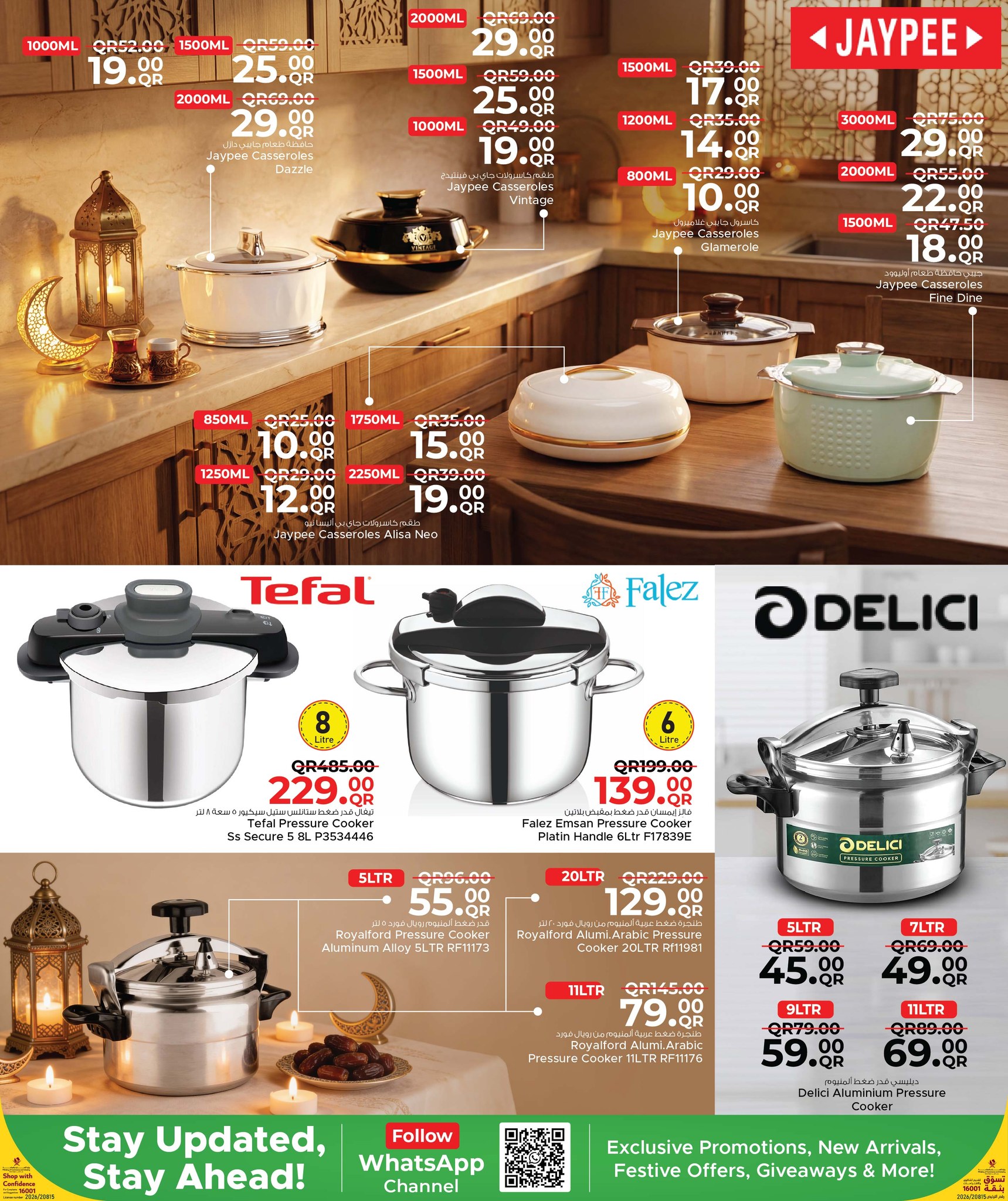 عروض مركز التموين العائلى قطر من 21 يناير حتى 21 فبراير 2026 عروض مطبخ رمضان