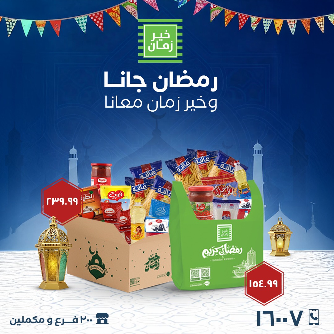 Kheir Zaman Egypt Offers from 21 to 27 January 2026 Ramadan bag offers - Page 1
