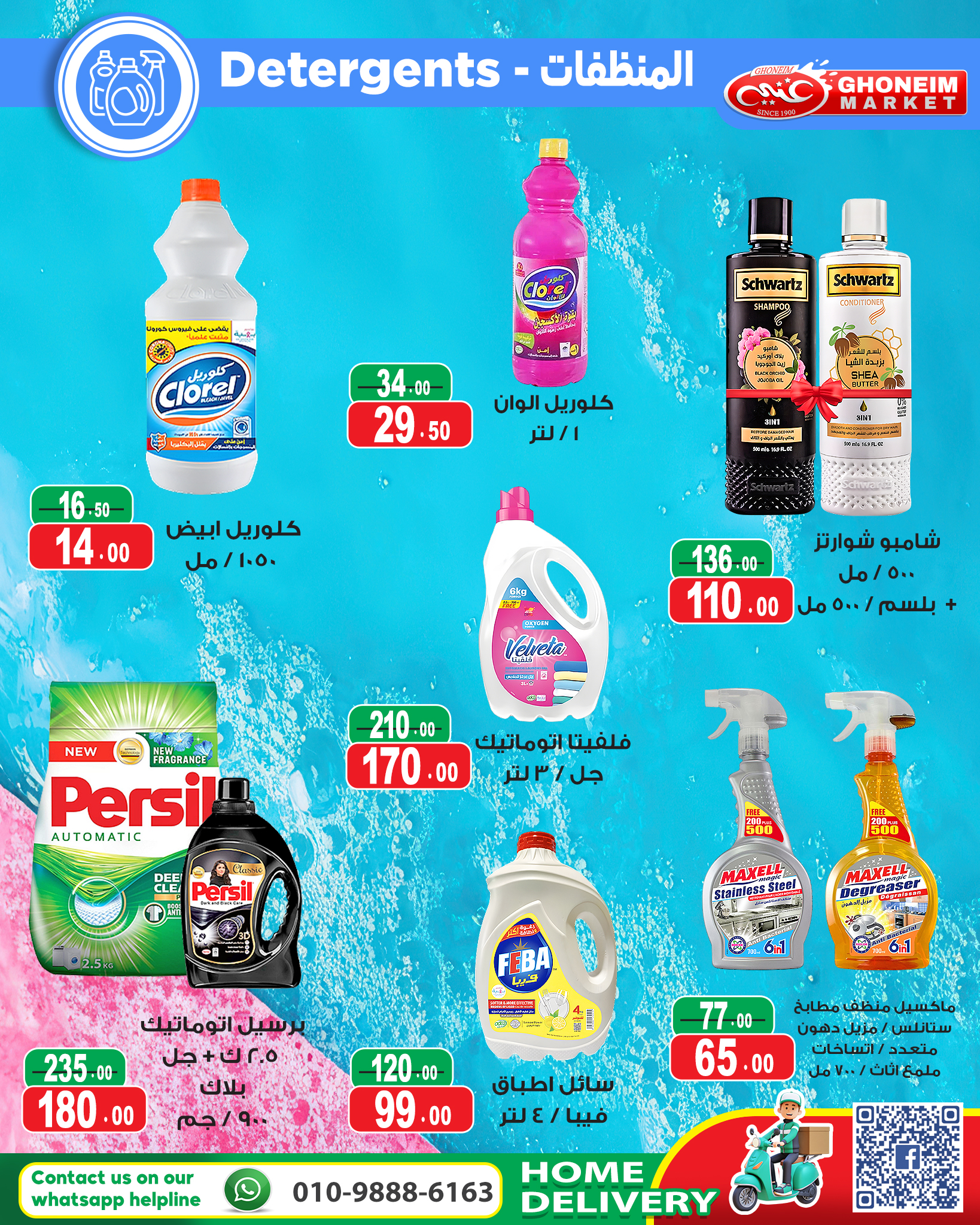 Ghonem market Egypt Offers from 20 January to 5 February 2026 Welcome Ramadan Offers