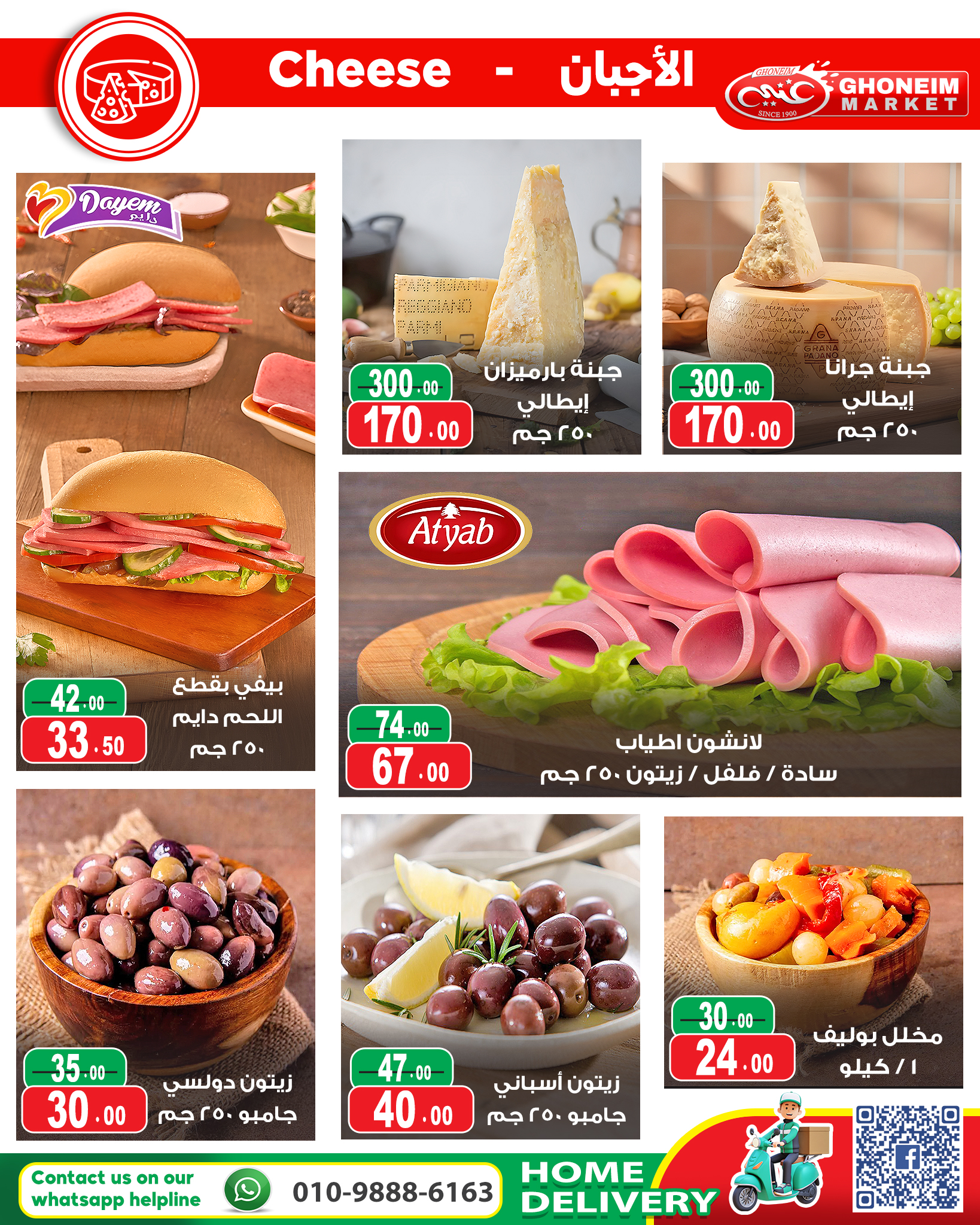 Ghonem market Egypt Offers from 20 January to 5 February 2026 Welcome Ramadan Offers