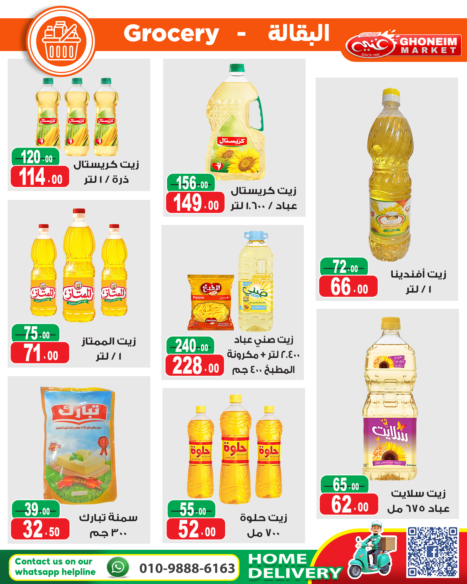 Ghonem market Egypt Offers from 20 January to 5 February 2026 Welcome Ramadan Offers